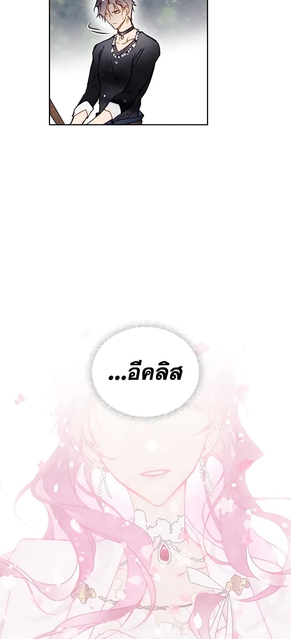 Death Is The Only Ending For The Villainess ตอนที่ 126 29