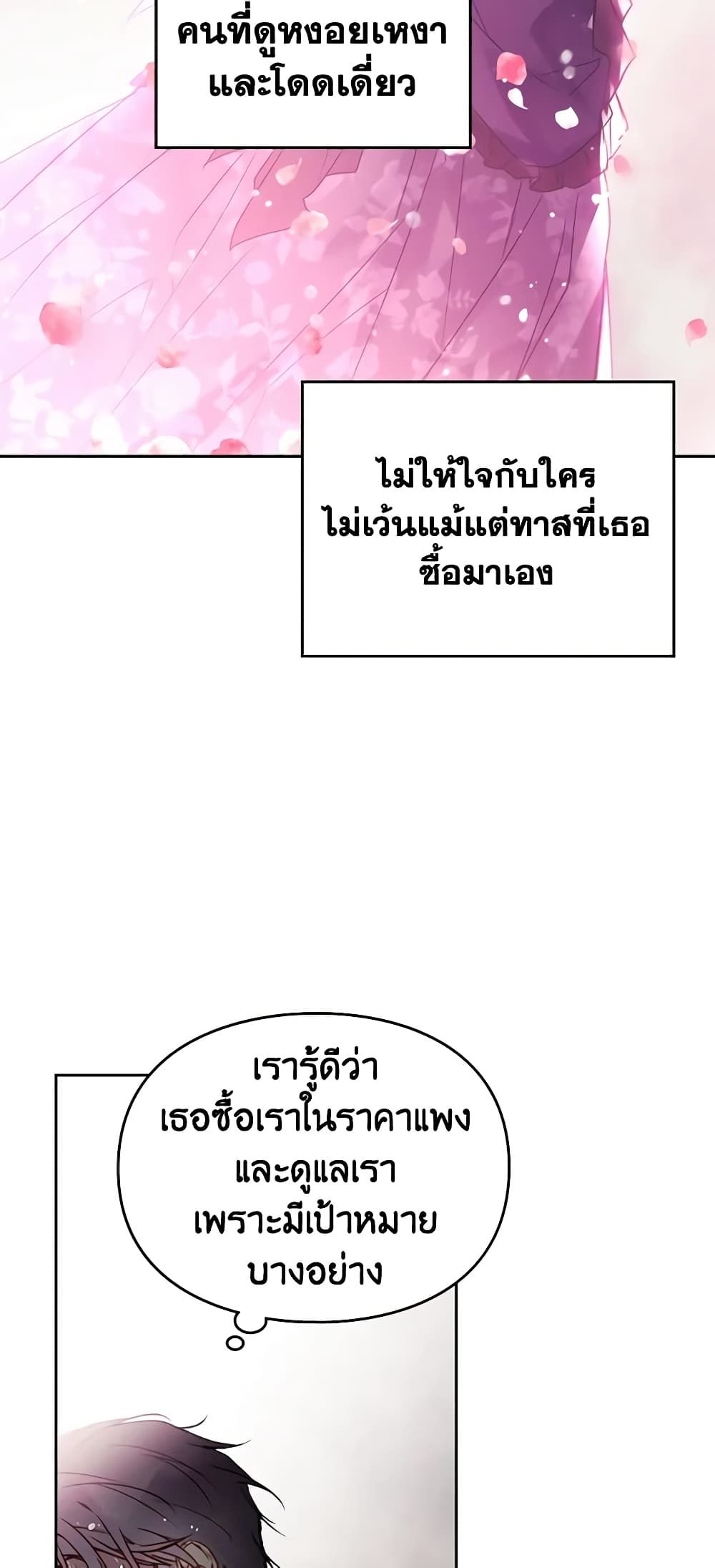 Death Is The Only Ending For The Villainess ตอนที่ 126 33