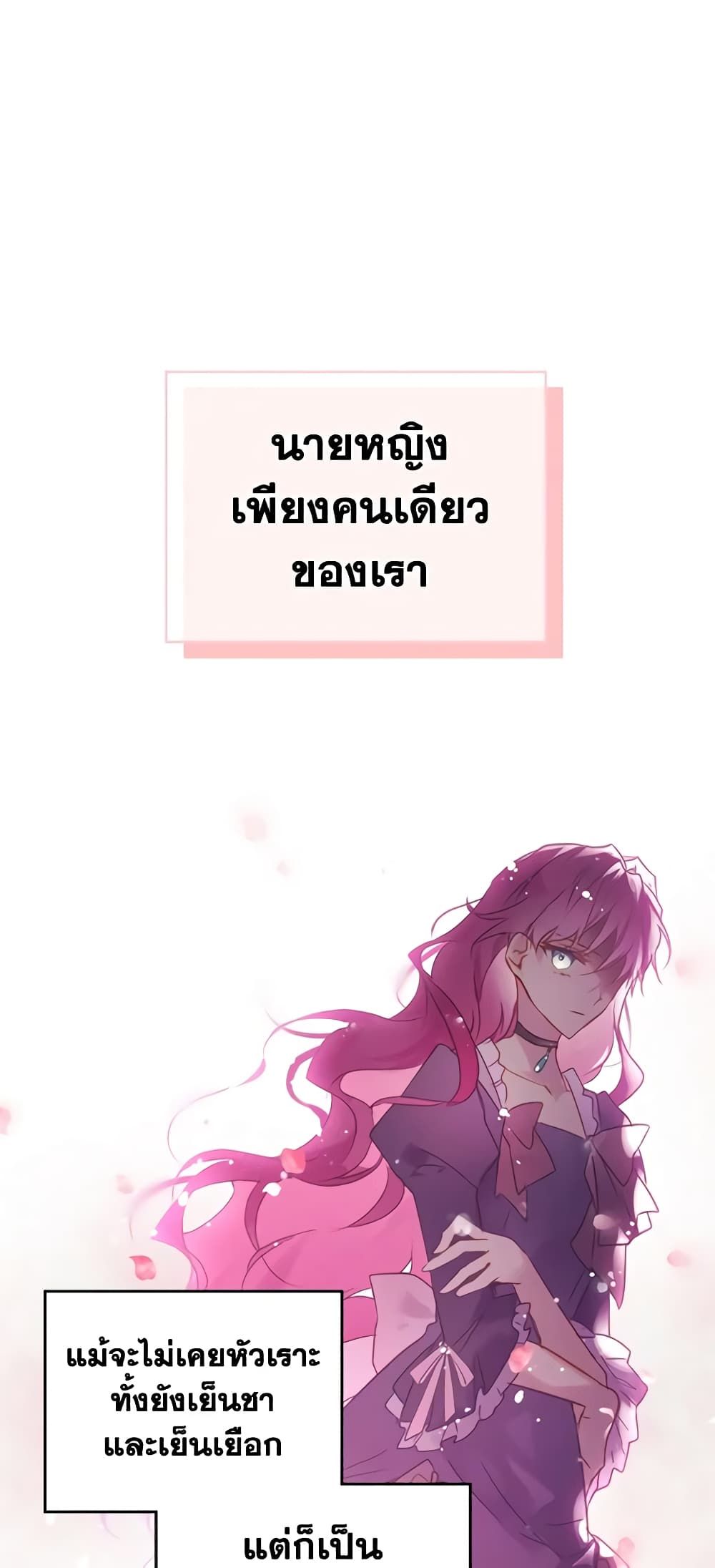 Death Is The Only Ending For The Villainess ตอนที่ 126 32