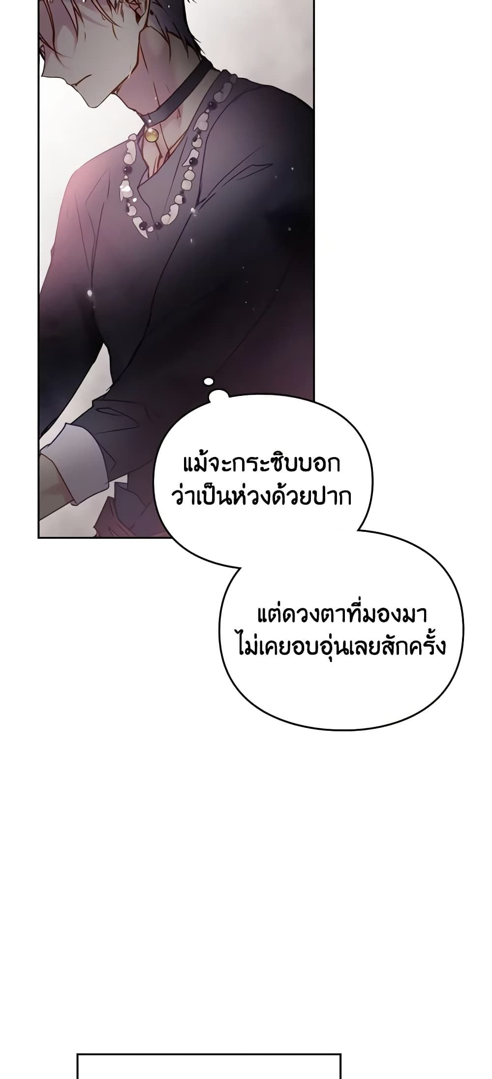 Death Is The Only Ending For The Villainess ตอนที่ 126 34