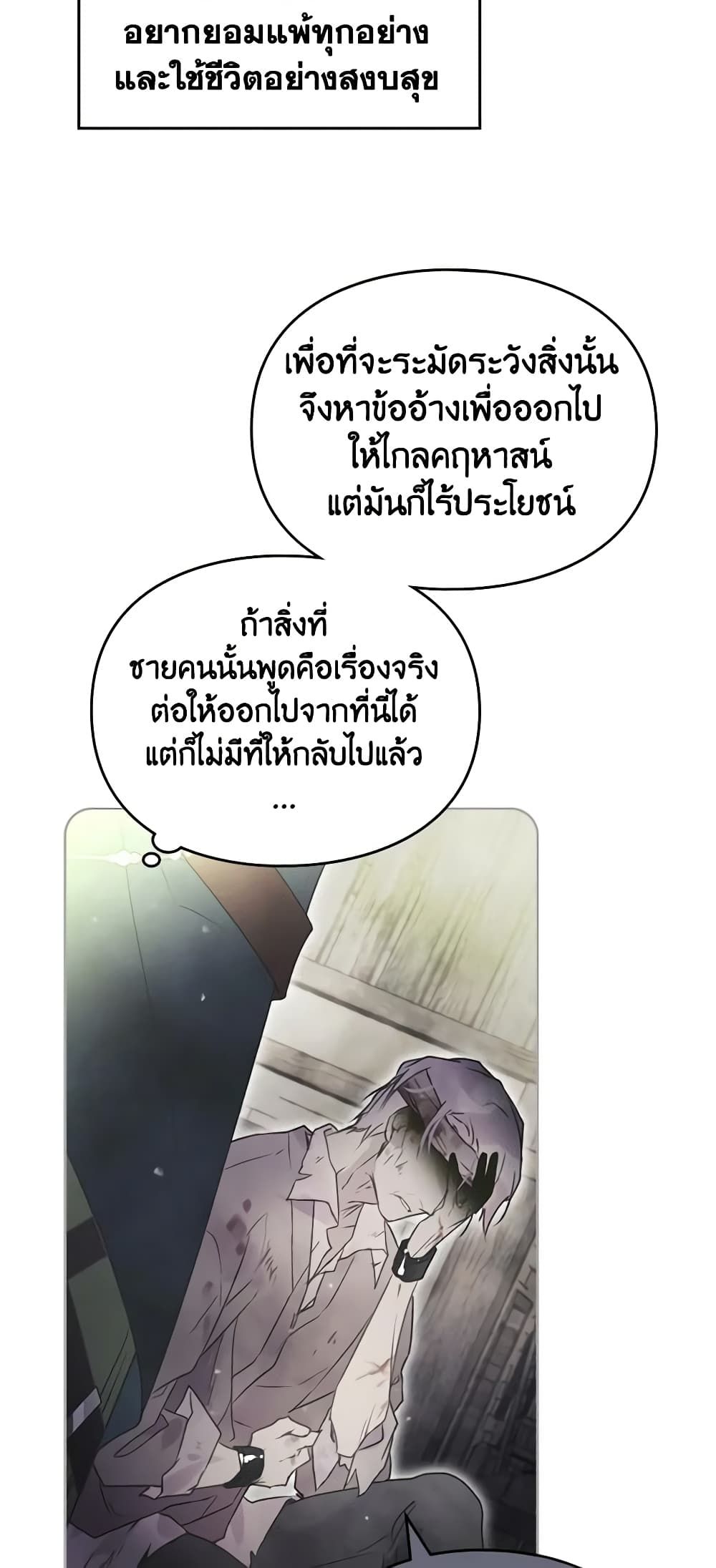 Death Is The Only Ending For The Villainess ตอนที่ 126 38