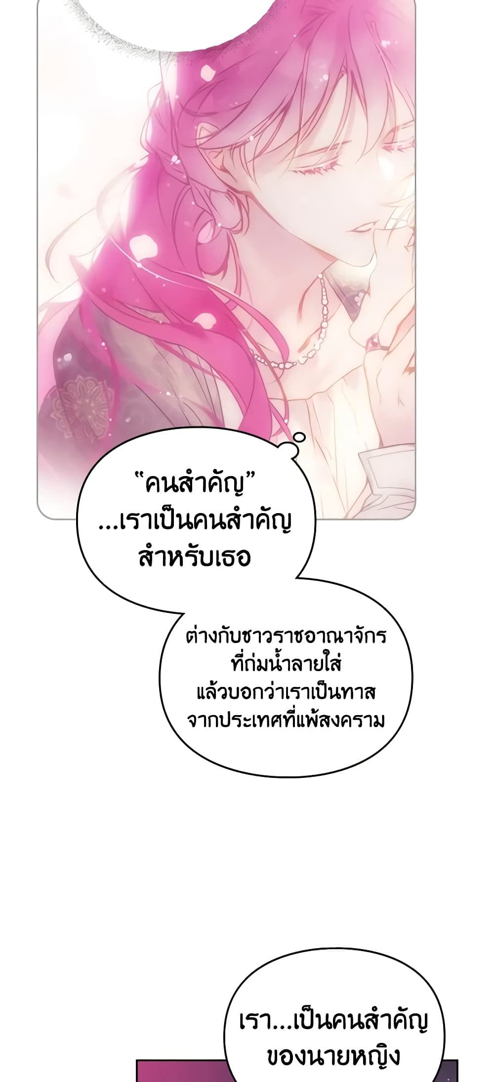 Death Is The Only Ending For The Villainess ตอนที่ 126 42