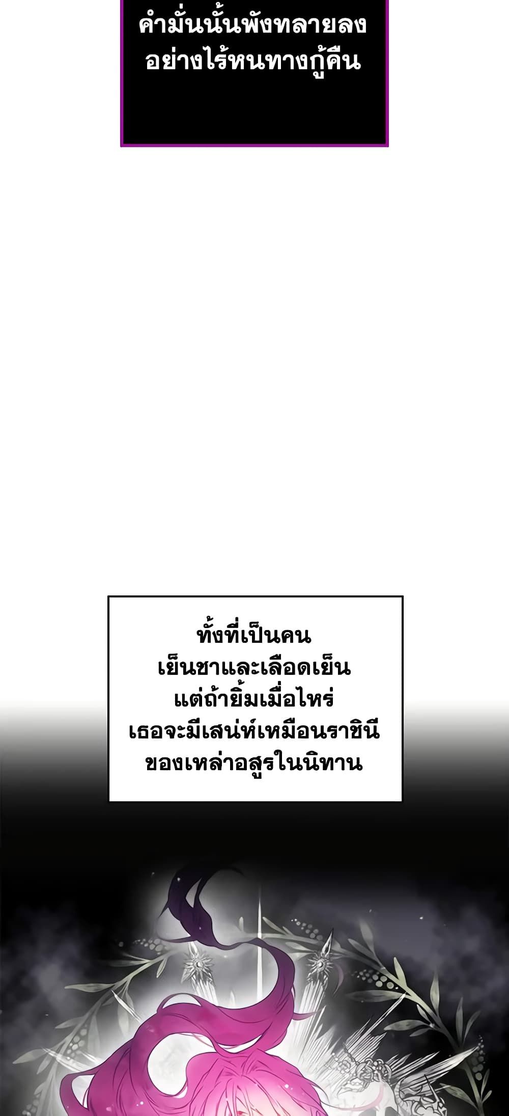 Death Is The Only Ending For The Villainess ตอนที่ 126 37