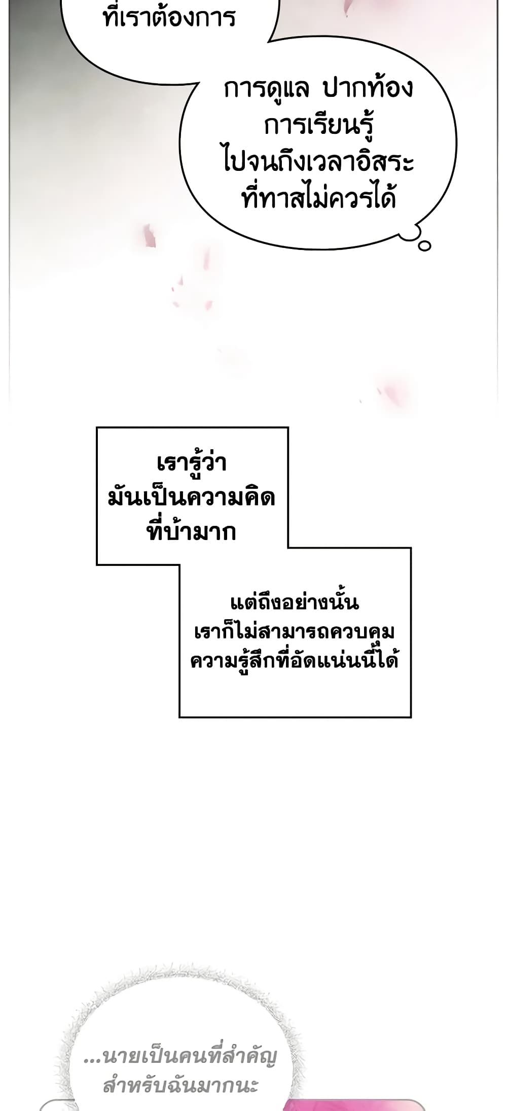 Death Is The Only Ending For The Villainess ตอนที่ 126 41