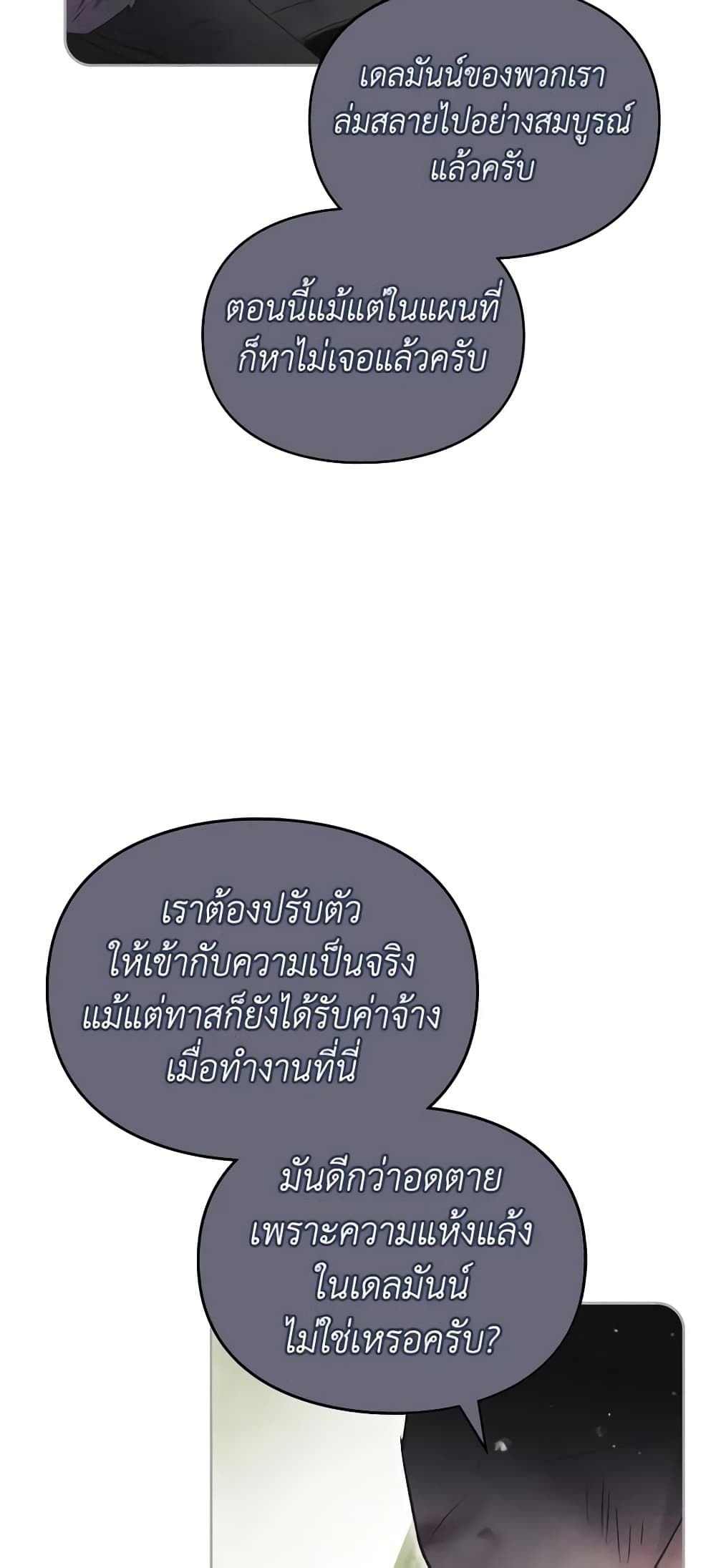 Death Is The Only Ending For The Villainess ตอนที่ 126 39