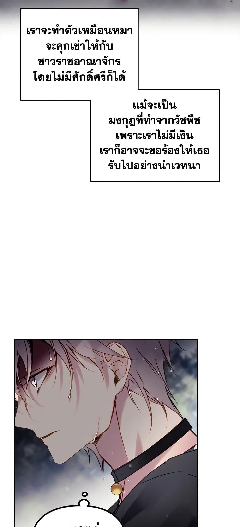 Death Is The Only Ending For The Villainess ตอนที่ 126 45