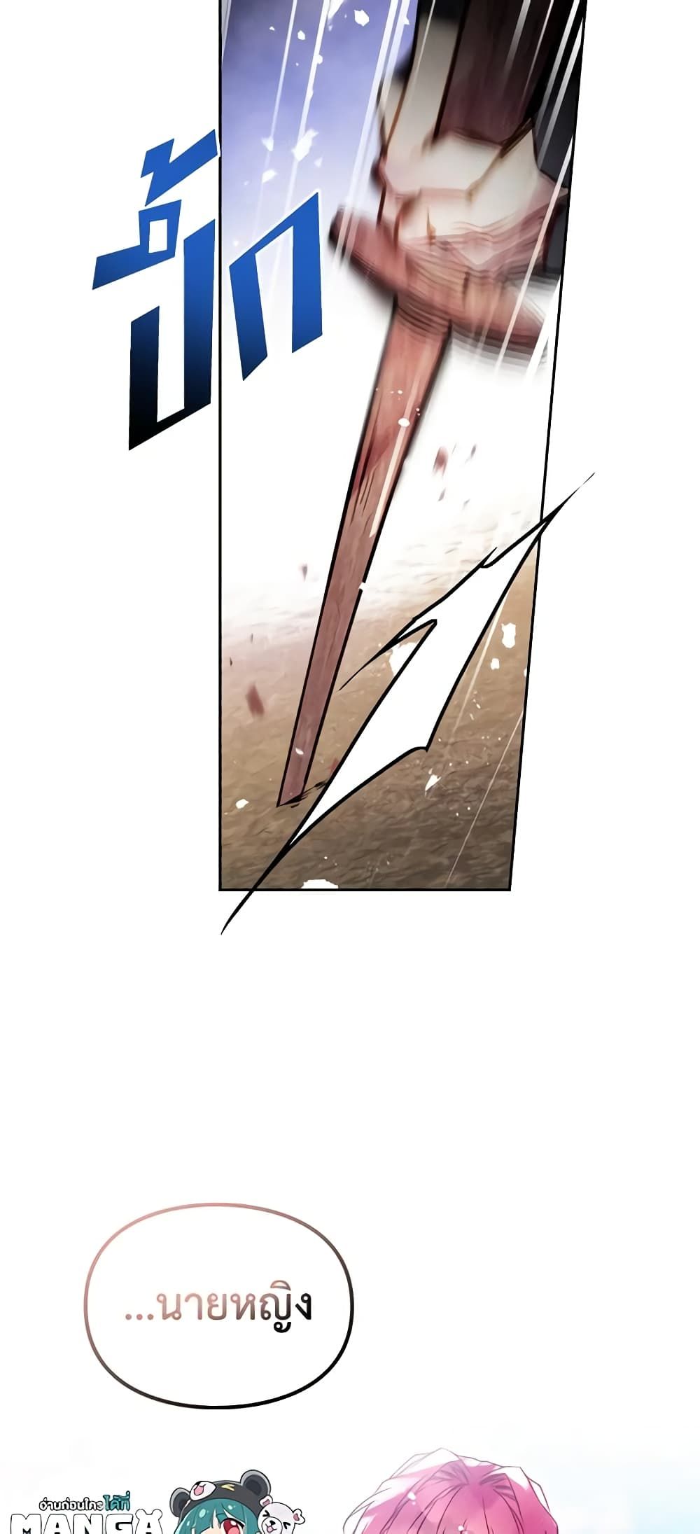 Death Is The Only Ending For The Villainess ตอนที่ 126 47