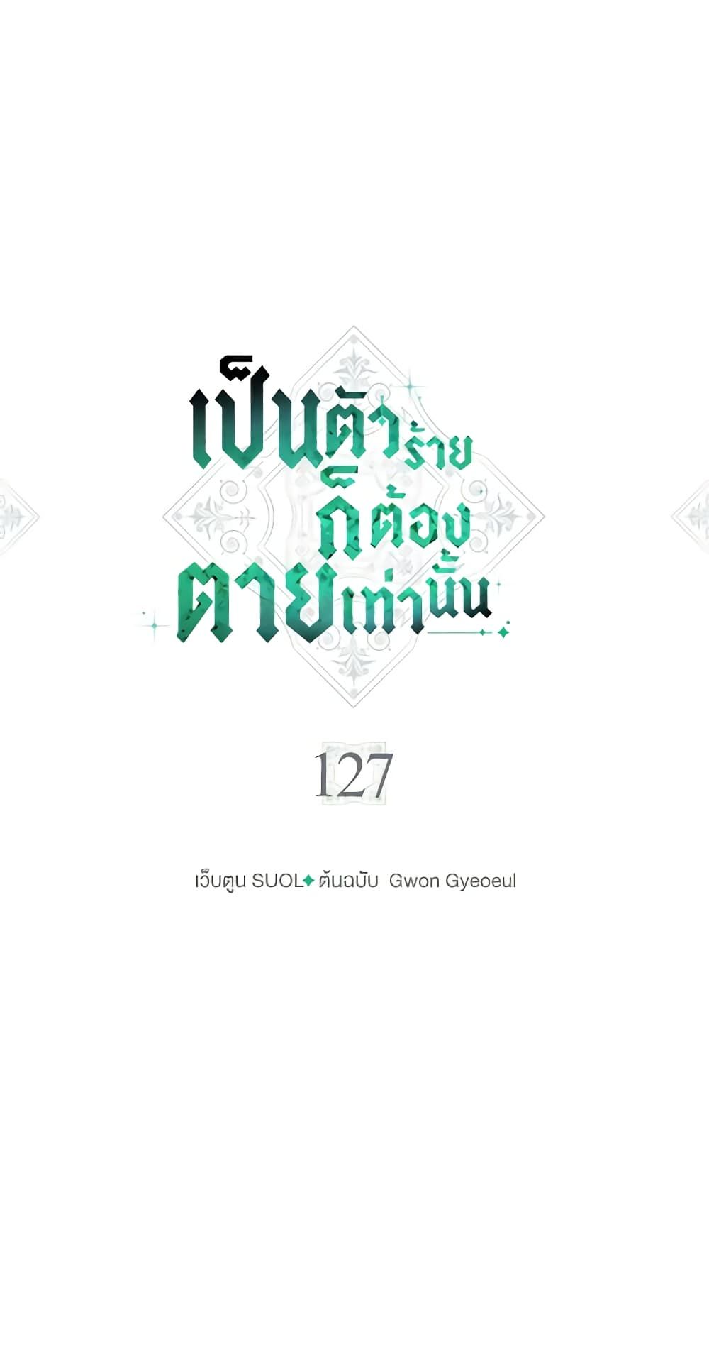 Death Is The Only Ending For The Villainess ตอนที่ 127 5