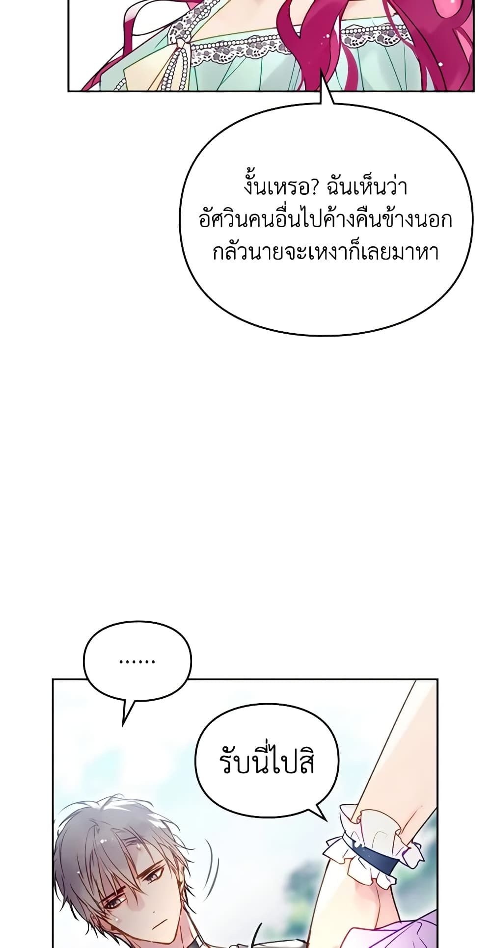 Death Is The Only Ending For The Villainess ตอนที่ 127 9