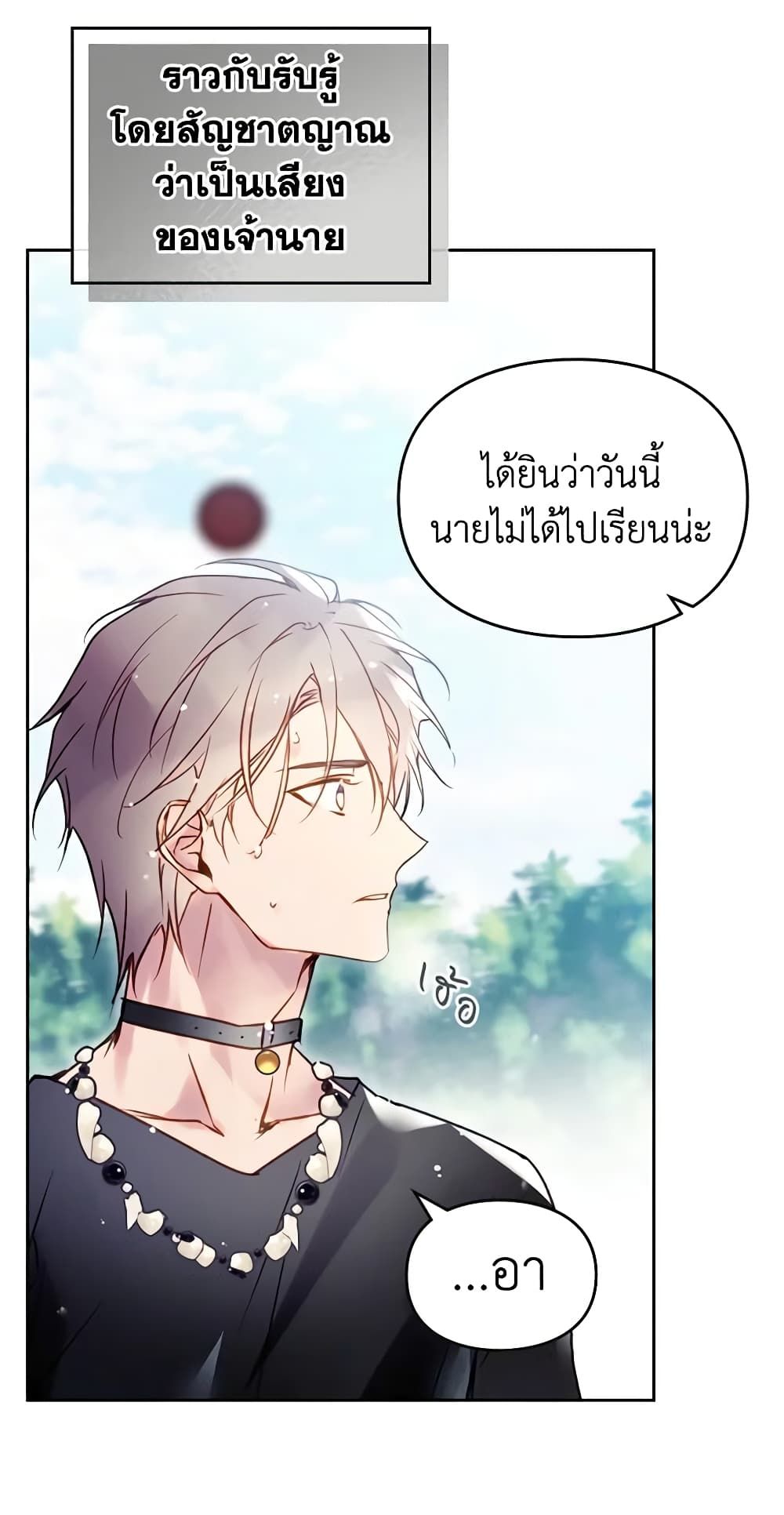 Death Is The Only Ending For The Villainess ตอนที่ 127 7