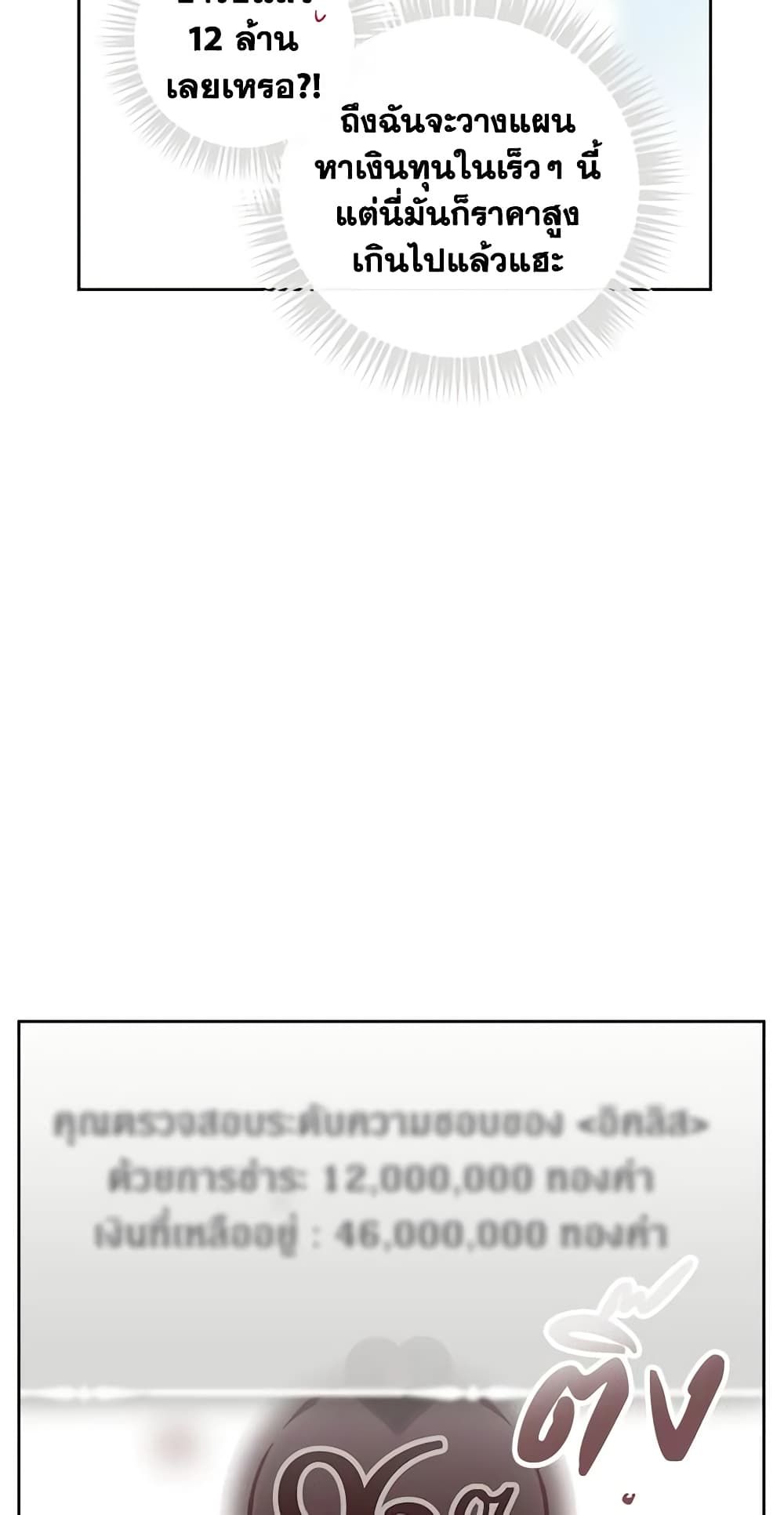 Death Is The Only Ending For The Villainess ตอนที่ 127 14