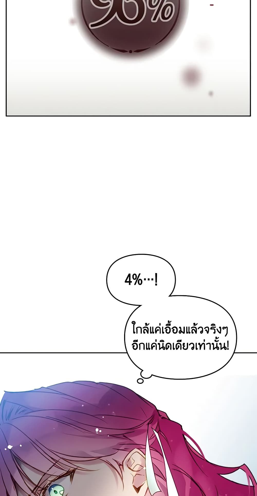 Death Is The Only Ending For The Villainess ตอนที่ 127 15