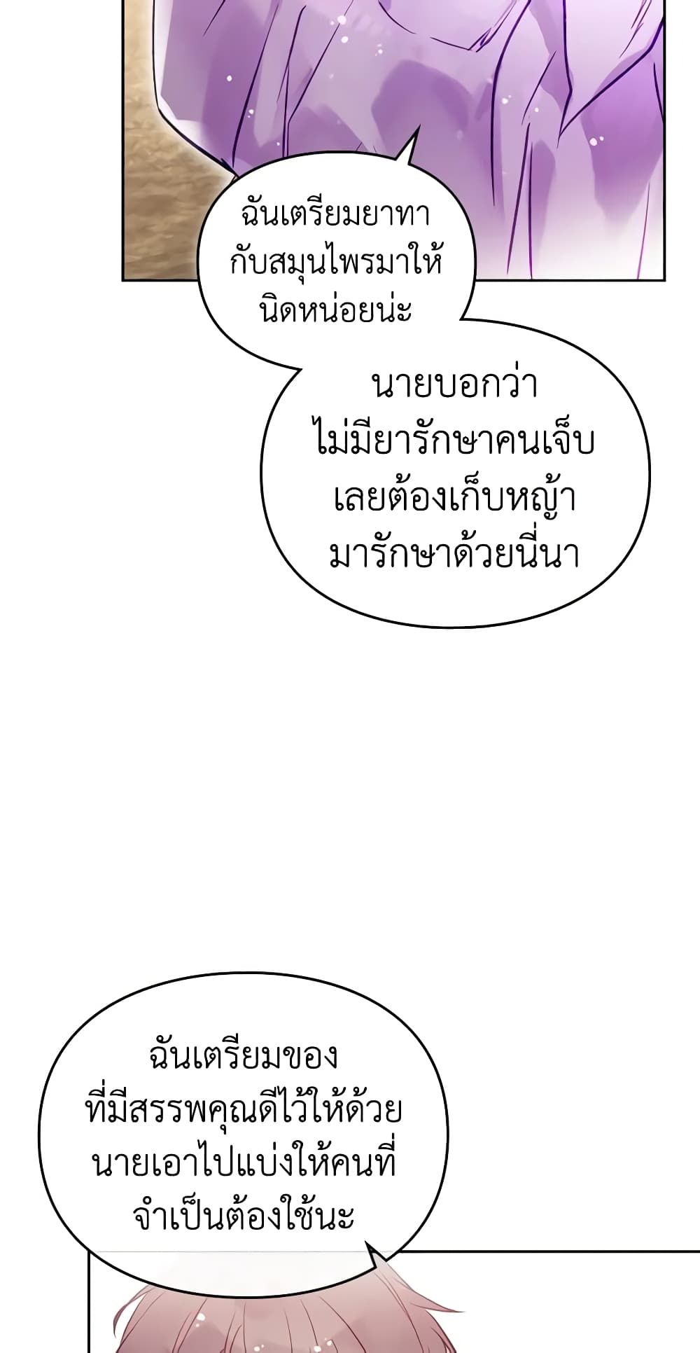 Death Is The Only Ending For The Villainess ตอนที่ 127 11