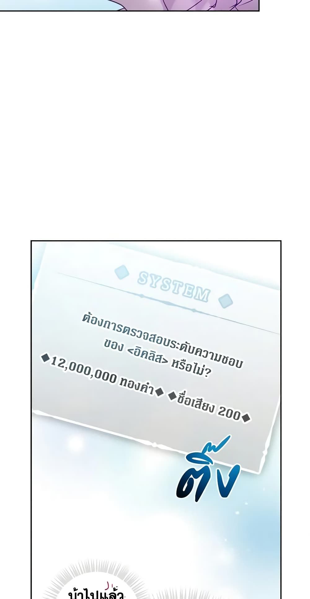 Death Is The Only Ending For The Villainess ตอนที่ 127 13