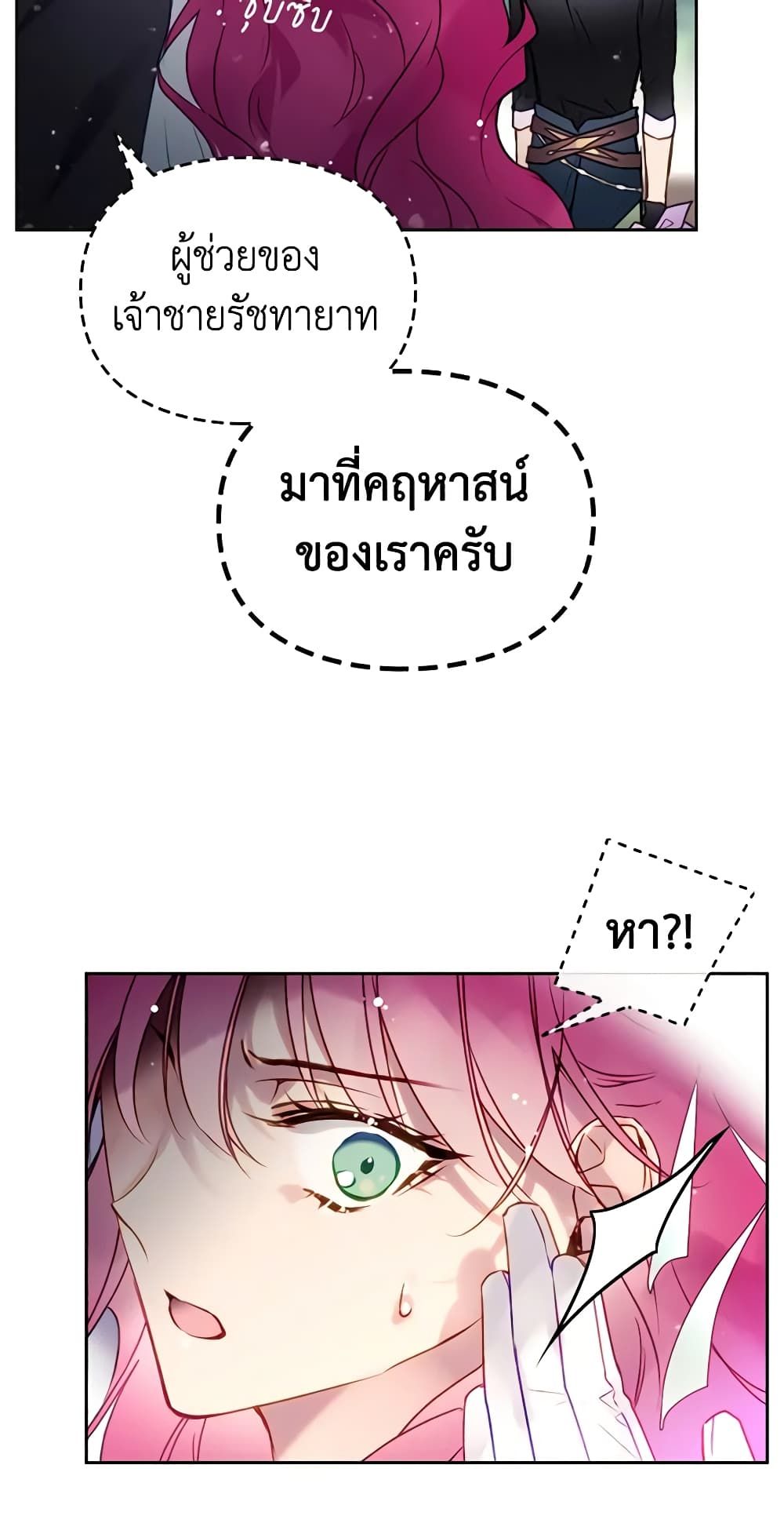 Death Is The Only Ending For The Villainess ตอนที่ 127 24