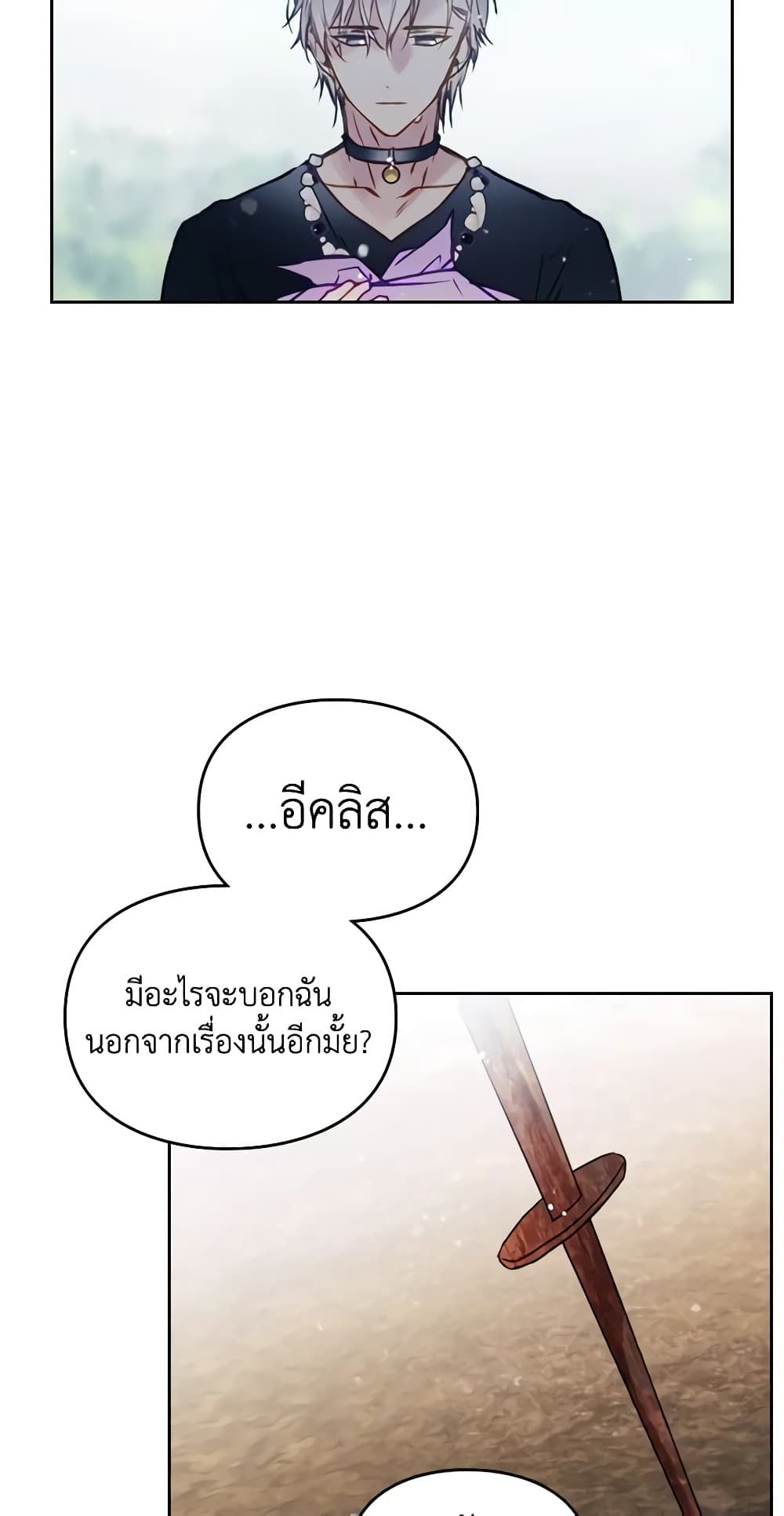 Death Is The Only Ending For The Villainess ตอนที่ 127 17