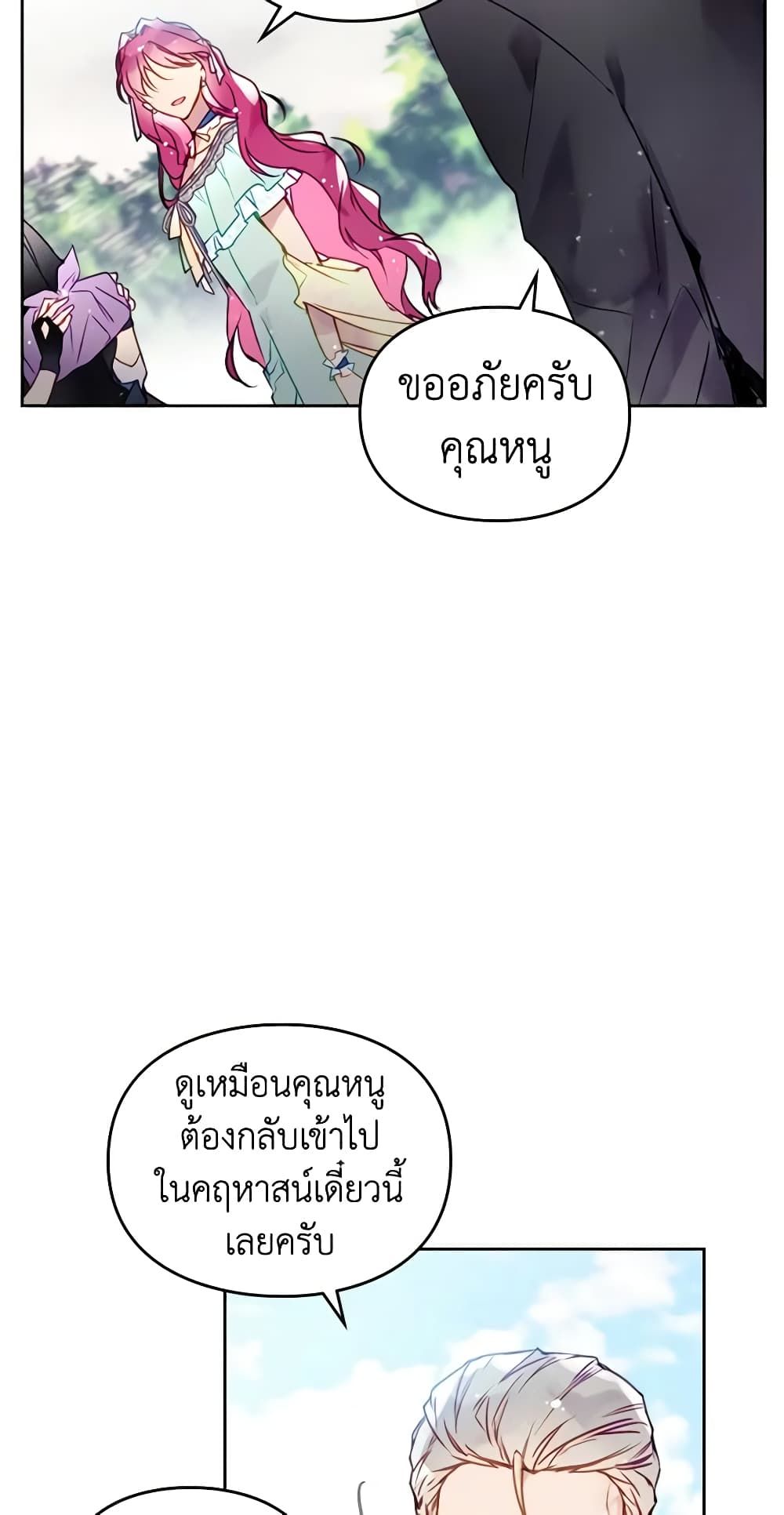 Death Is The Only Ending For The Villainess ตอนที่ 127 23