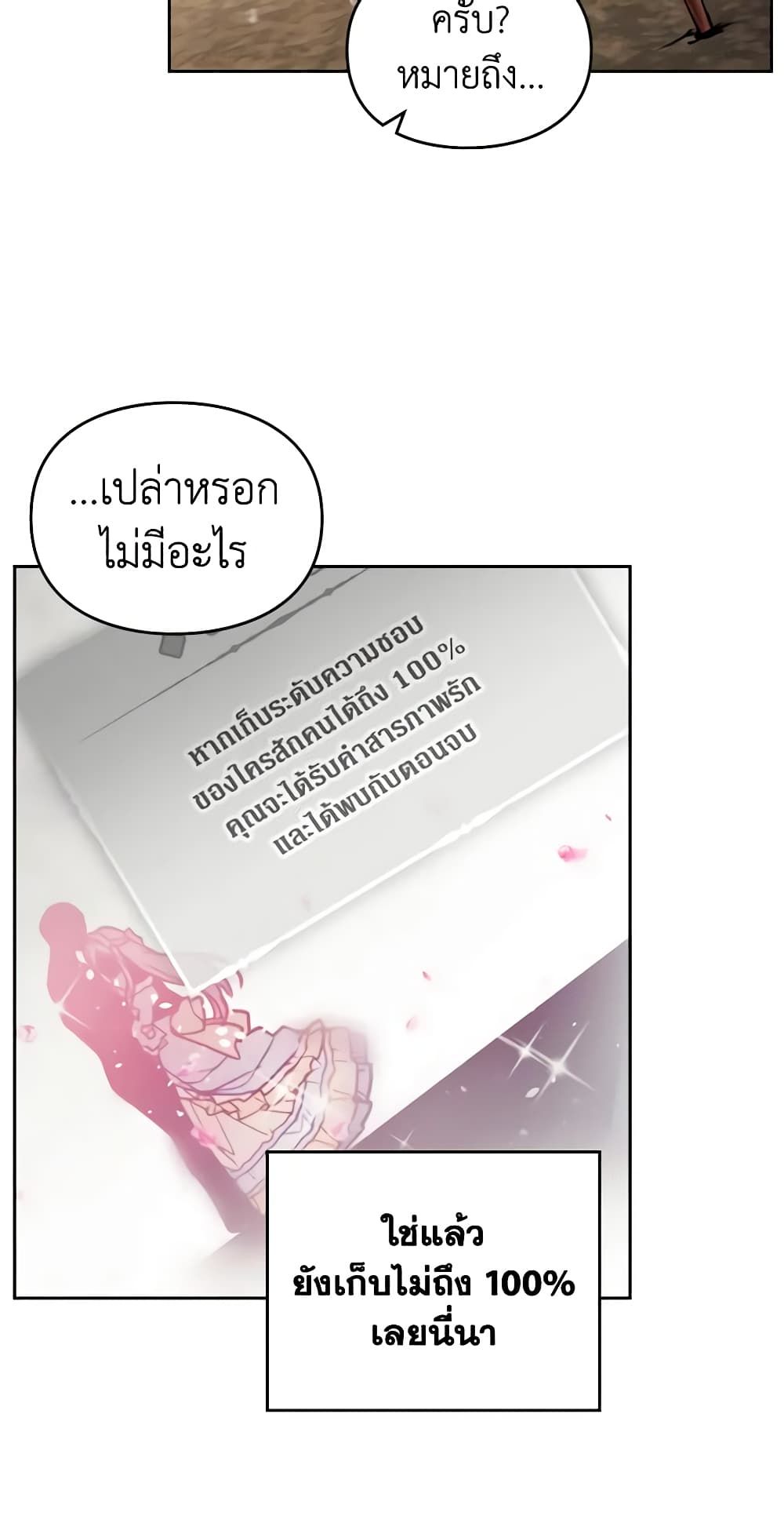 Death Is The Only Ending For The Villainess ตอนที่ 127 18