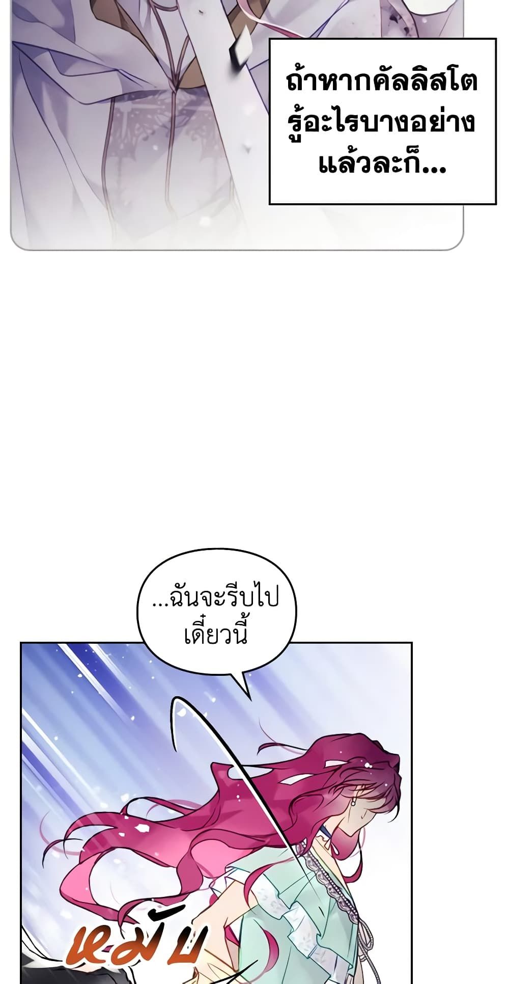 Death Is The Only Ending For The Villainess ตอนที่ 127 26