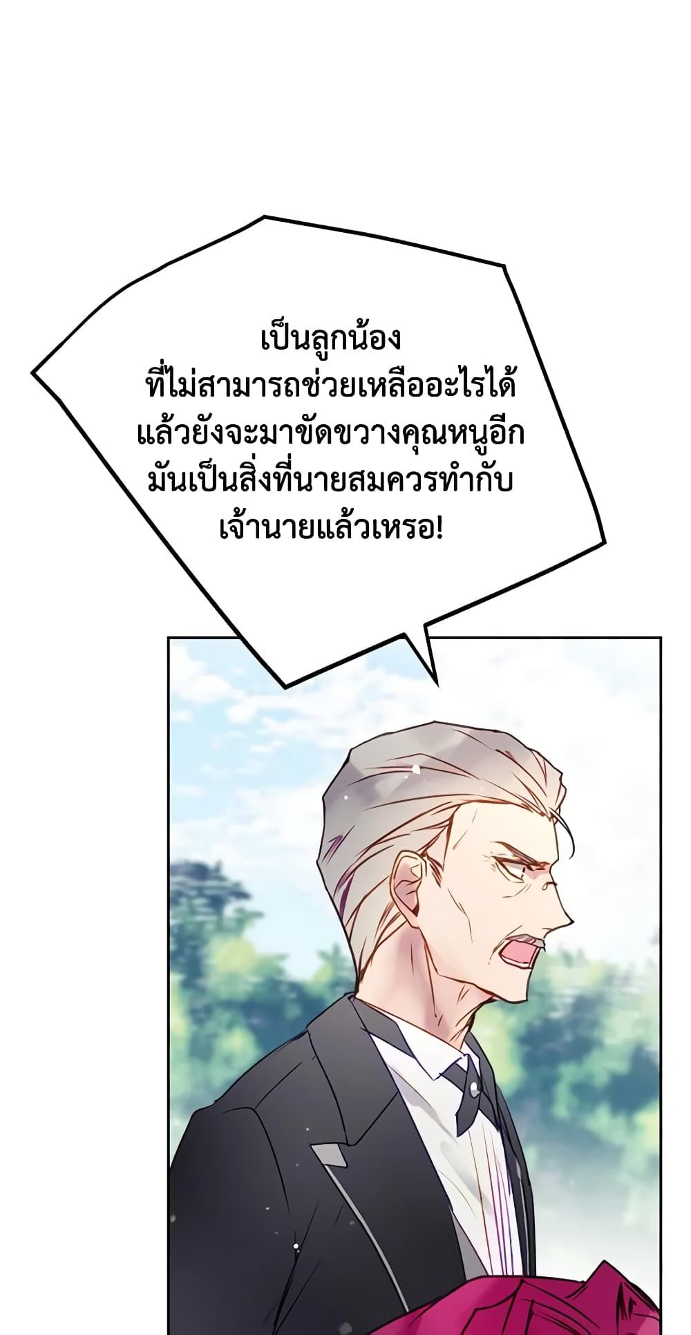Death Is The Only Ending For The Villainess ตอนที่ 127 31