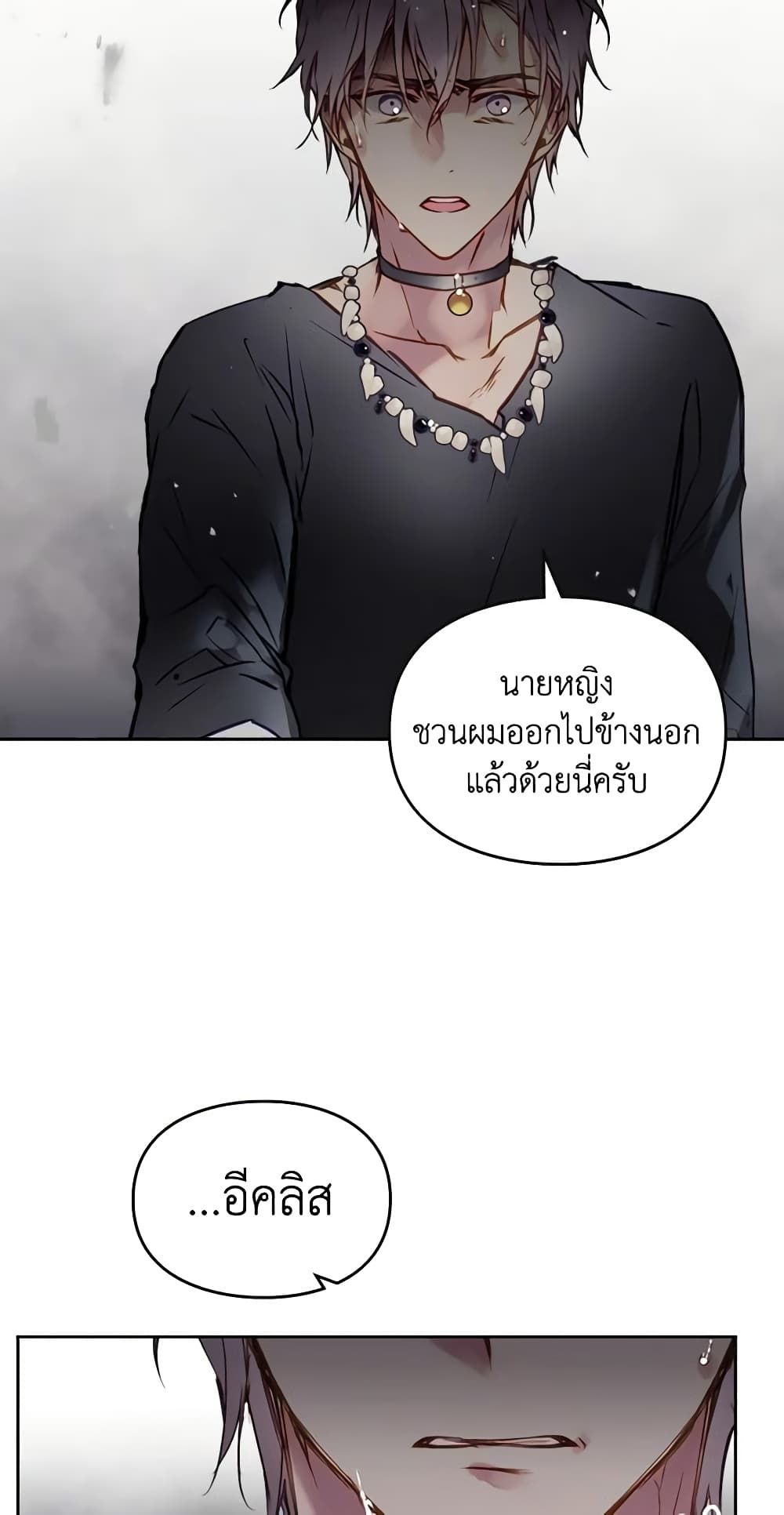 Death Is The Only Ending For The Villainess ตอนที่ 127 29
