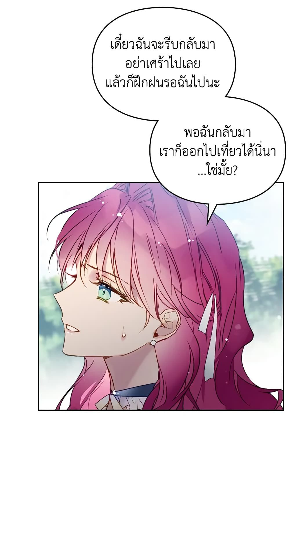 Death Is The Only Ending For The Villainess ตอนที่ 127 33