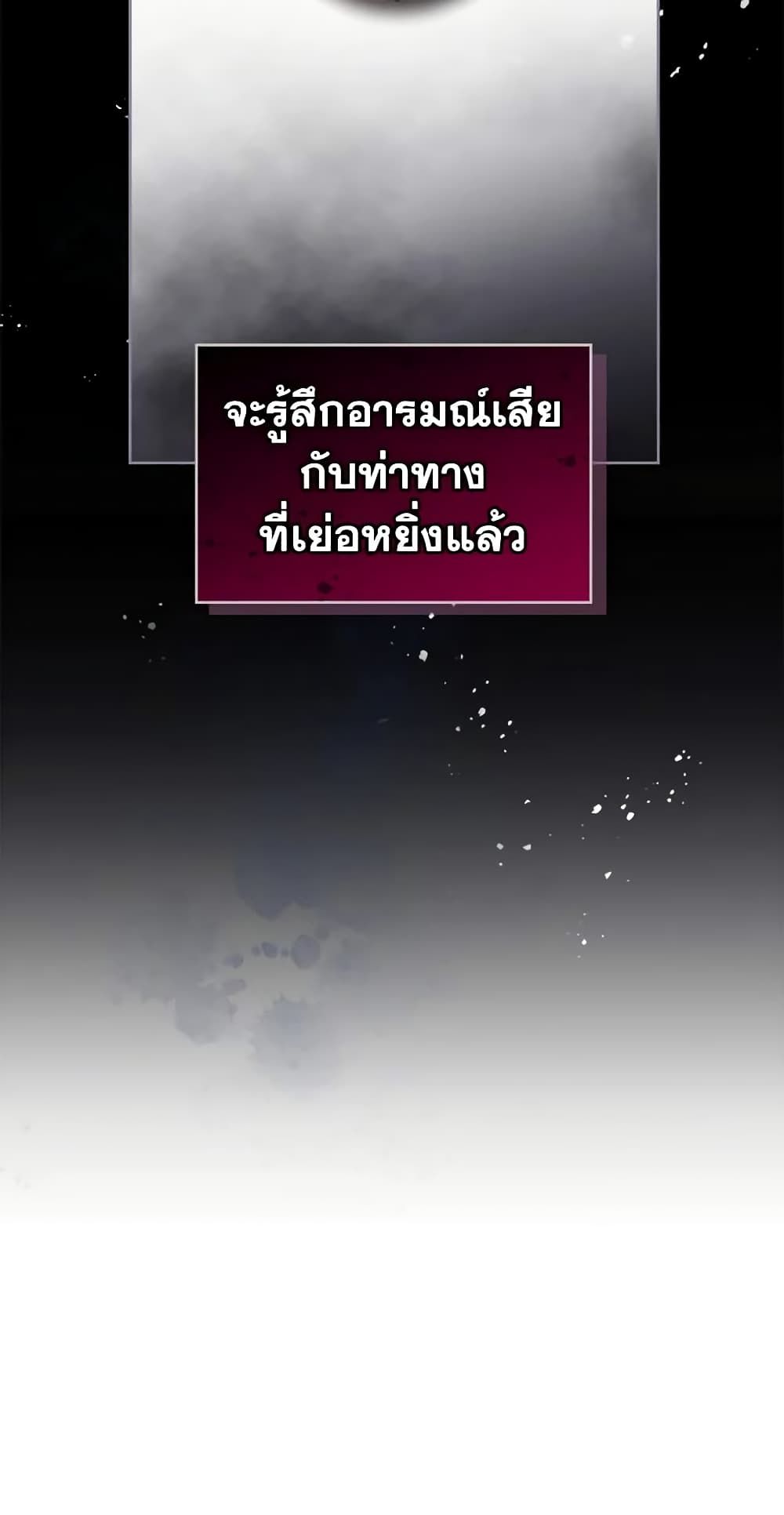 Death Is The Only Ending For The Villainess ตอนที่ 127 36