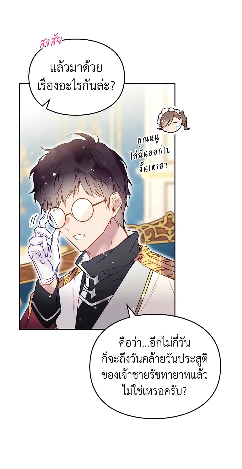 Death Is The Only Ending For The Villainess ตอนที่ 127 41