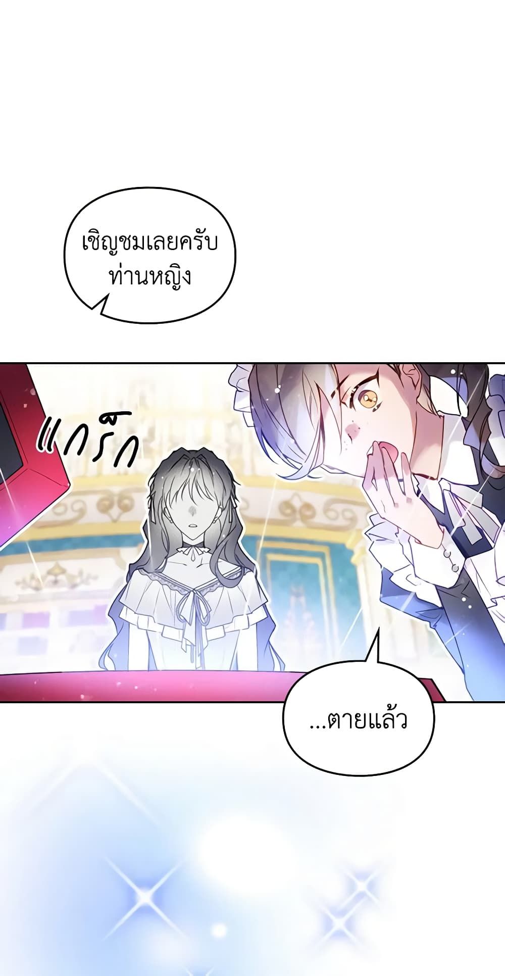 Death Is The Only Ending For The Villainess ตอนที่ 127 45