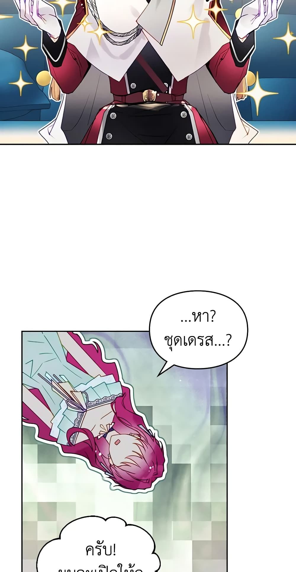 Death Is The Only Ending For The Villainess ตอนที่ 127 43