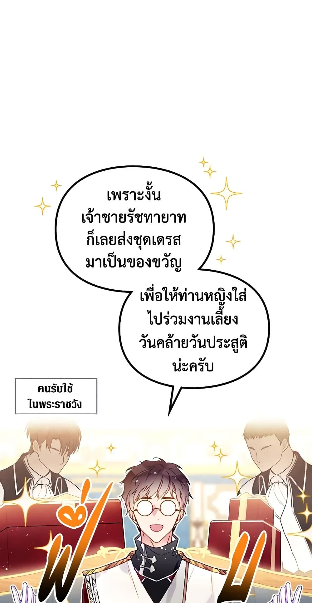 Death Is The Only Ending For The Villainess ตอนที่ 127 42