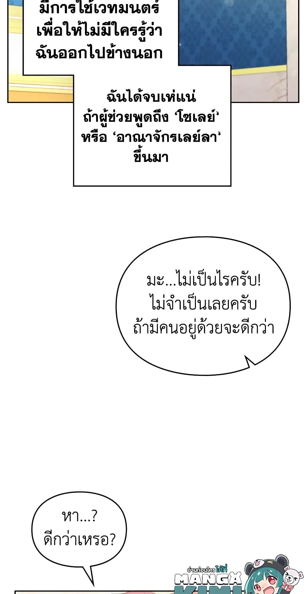 Death Is The Only Ending For The Villainess ตอนที่ 127 39