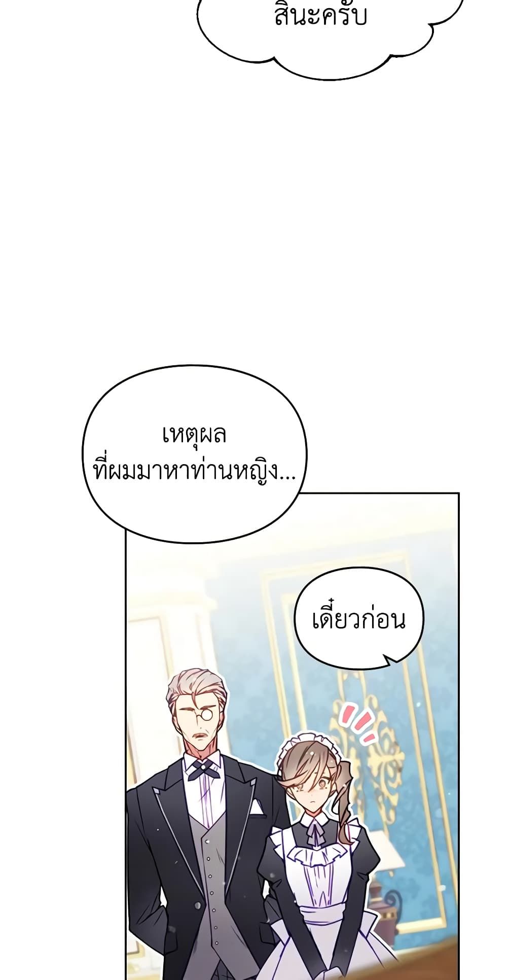 Death Is The Only Ending For The Villainess ตอนที่ 127 38
