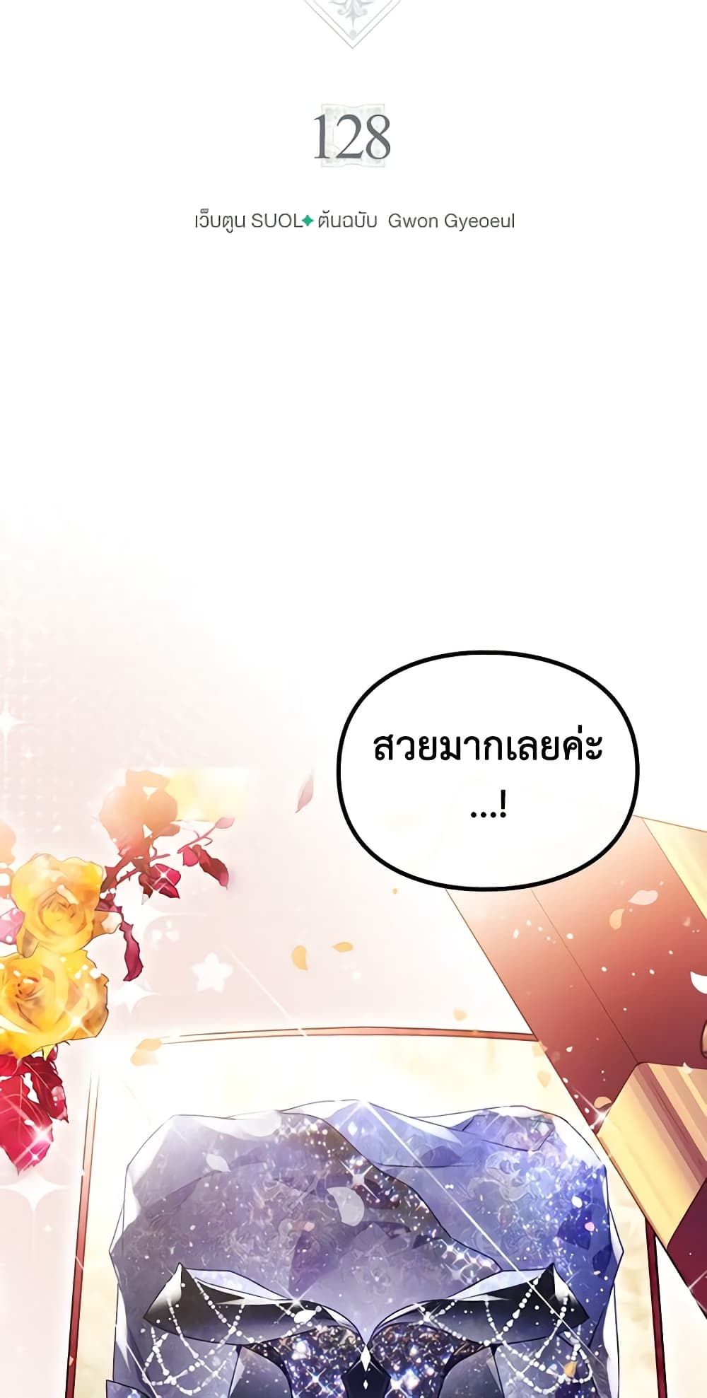 Death Is The Only Ending For The Villainess ตอนที่ 128 3