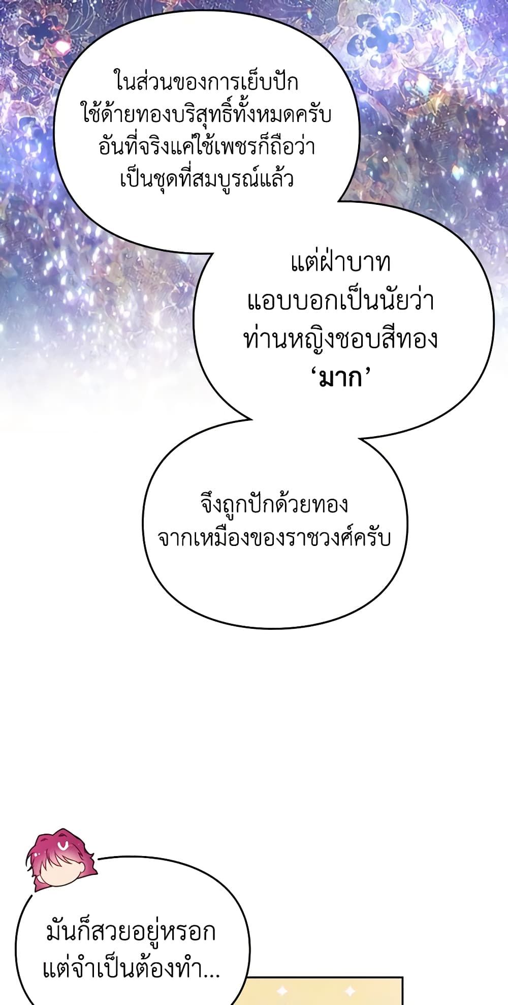 Death Is The Only Ending For The Villainess ตอนที่ 128 7