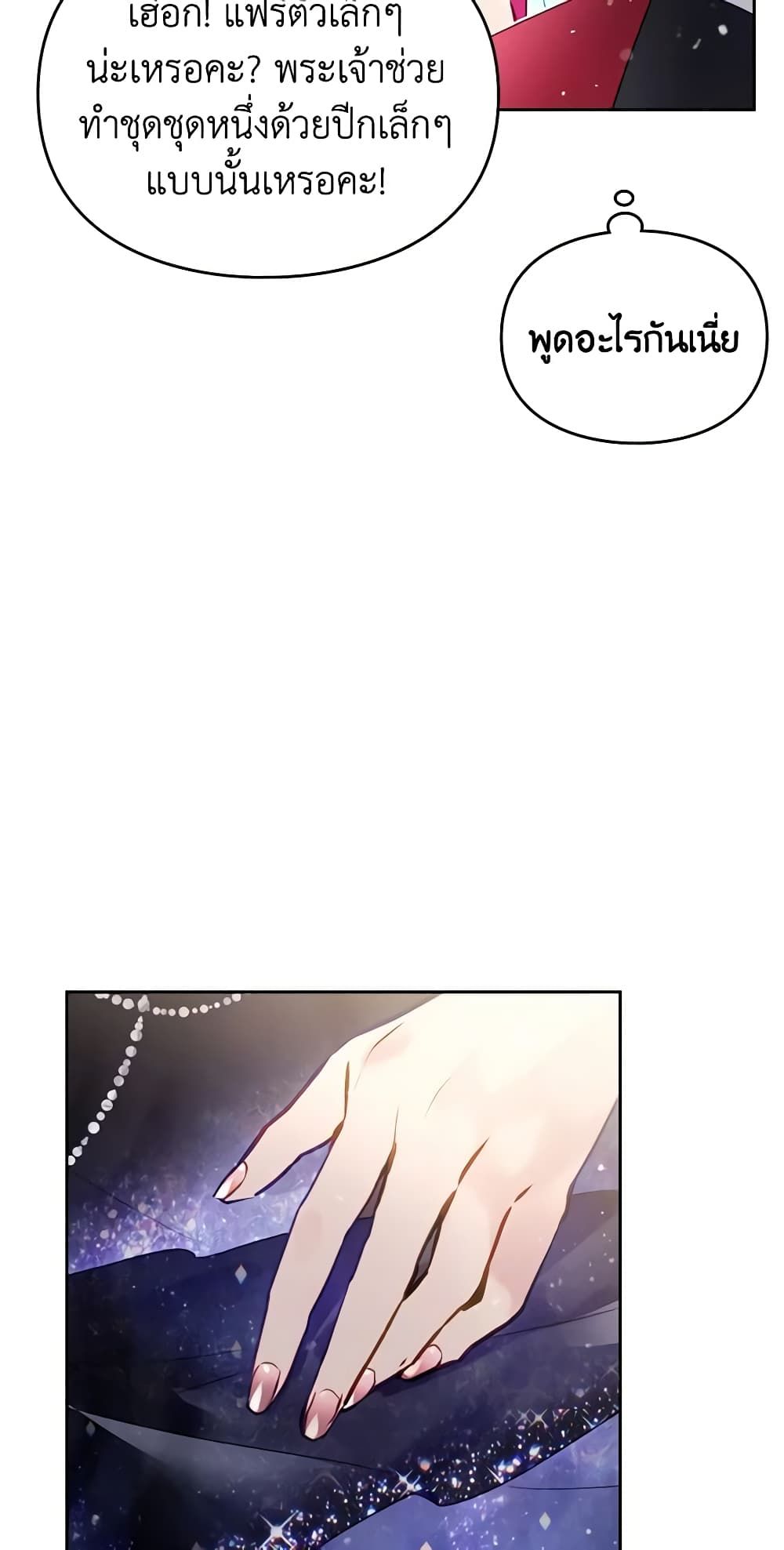 Death Is The Only Ending For The Villainess ตอนที่ 128 6