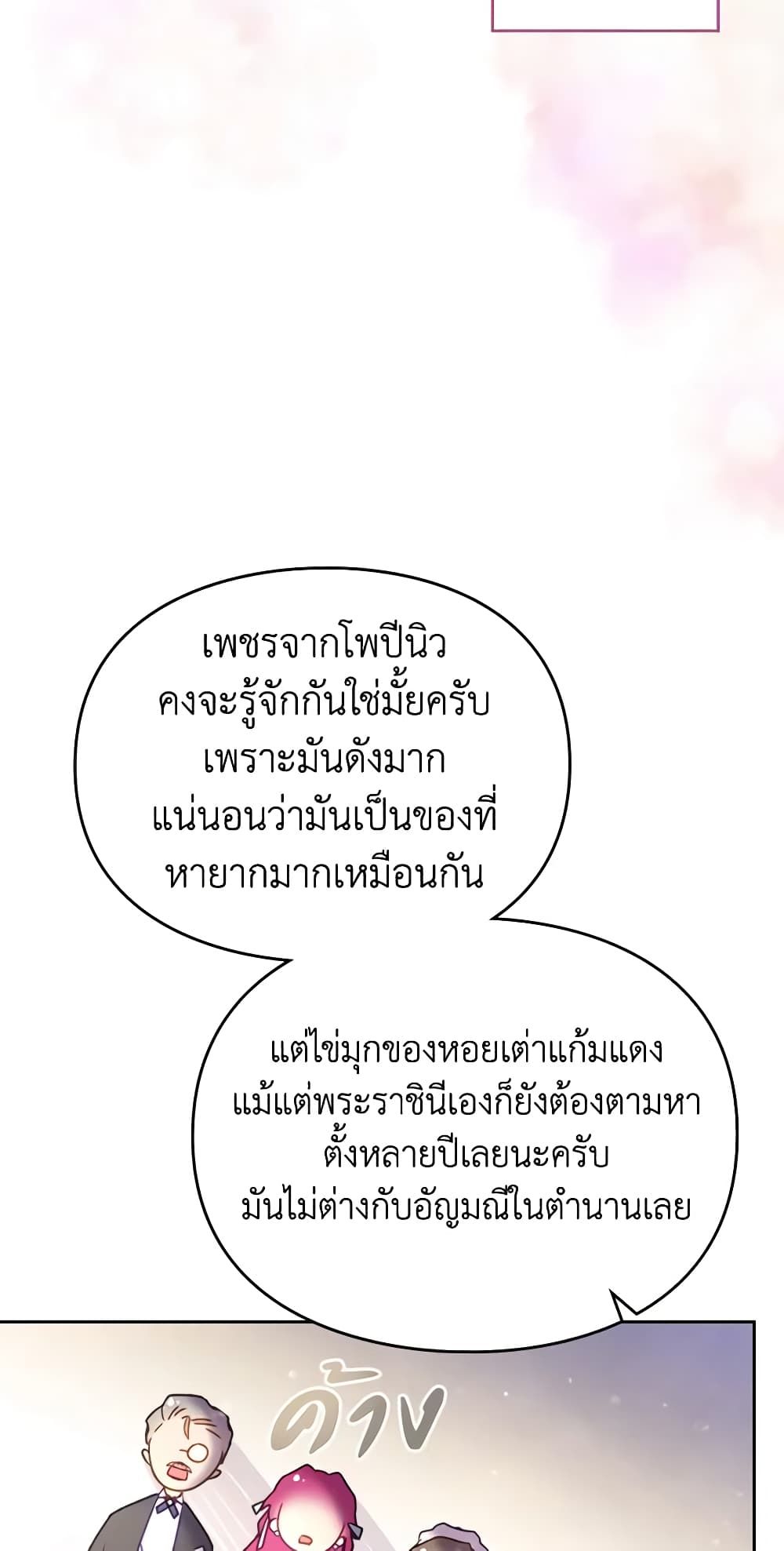 Death Is The Only Ending For The Villainess ตอนที่ 128 10