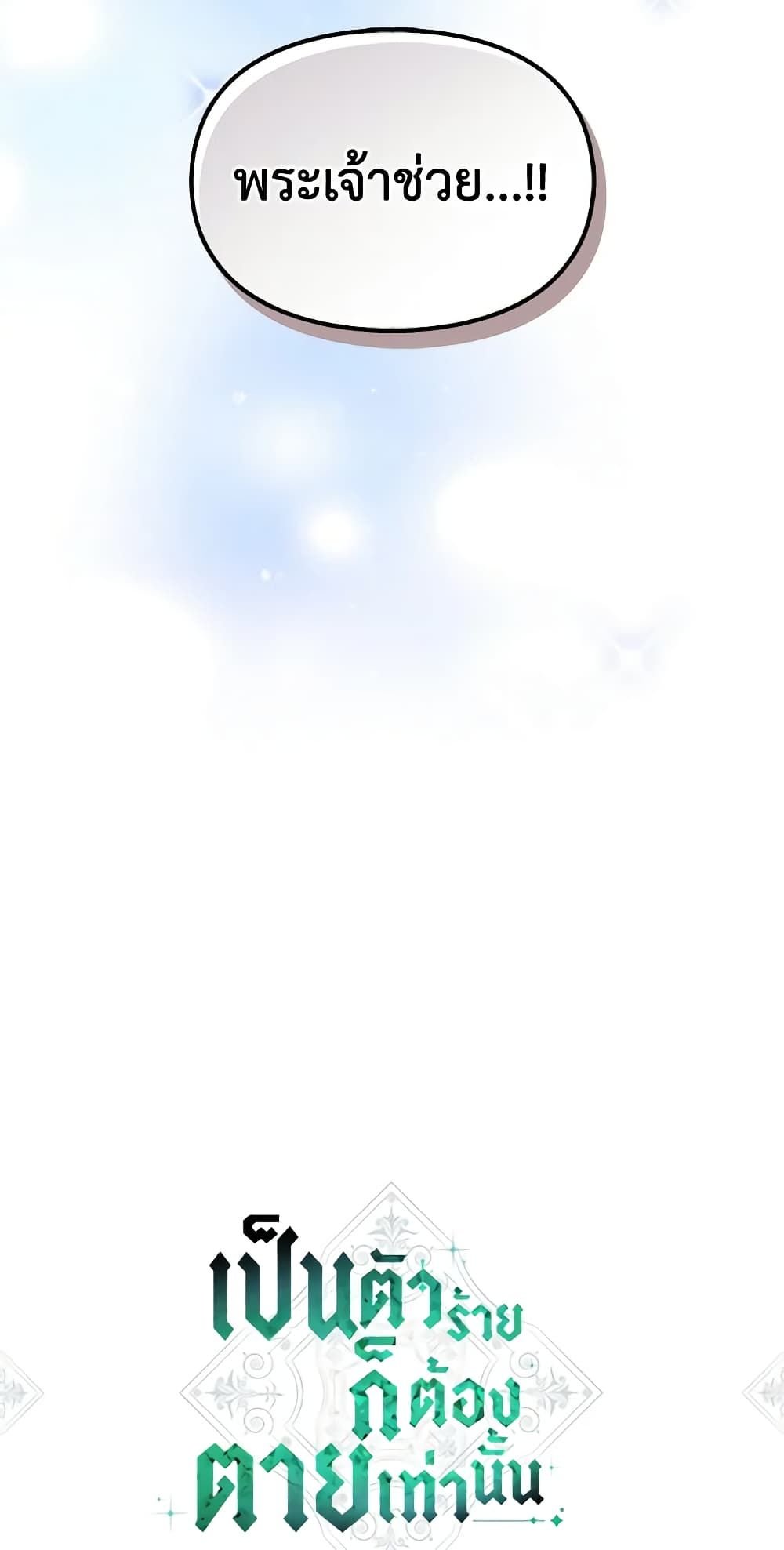 Death Is The Only Ending For The Villainess ตอนที่ 128 2