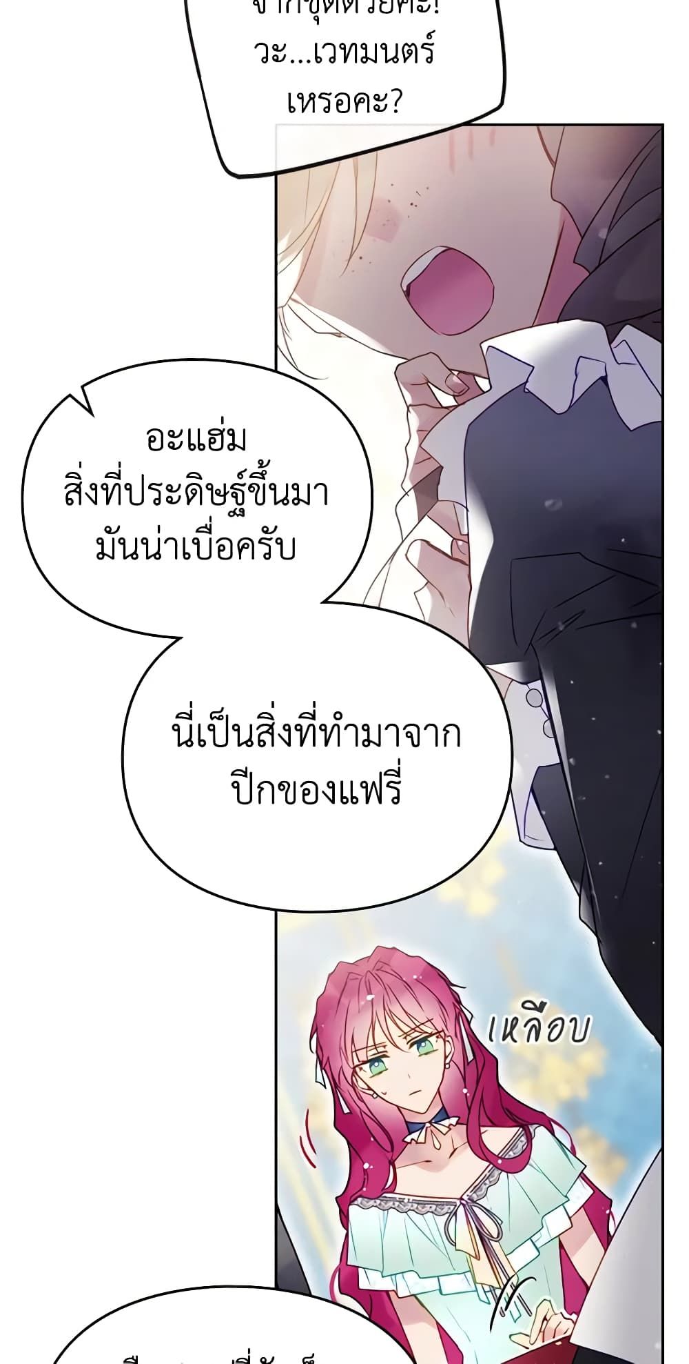 Death Is The Only Ending For The Villainess ตอนที่ 128 5