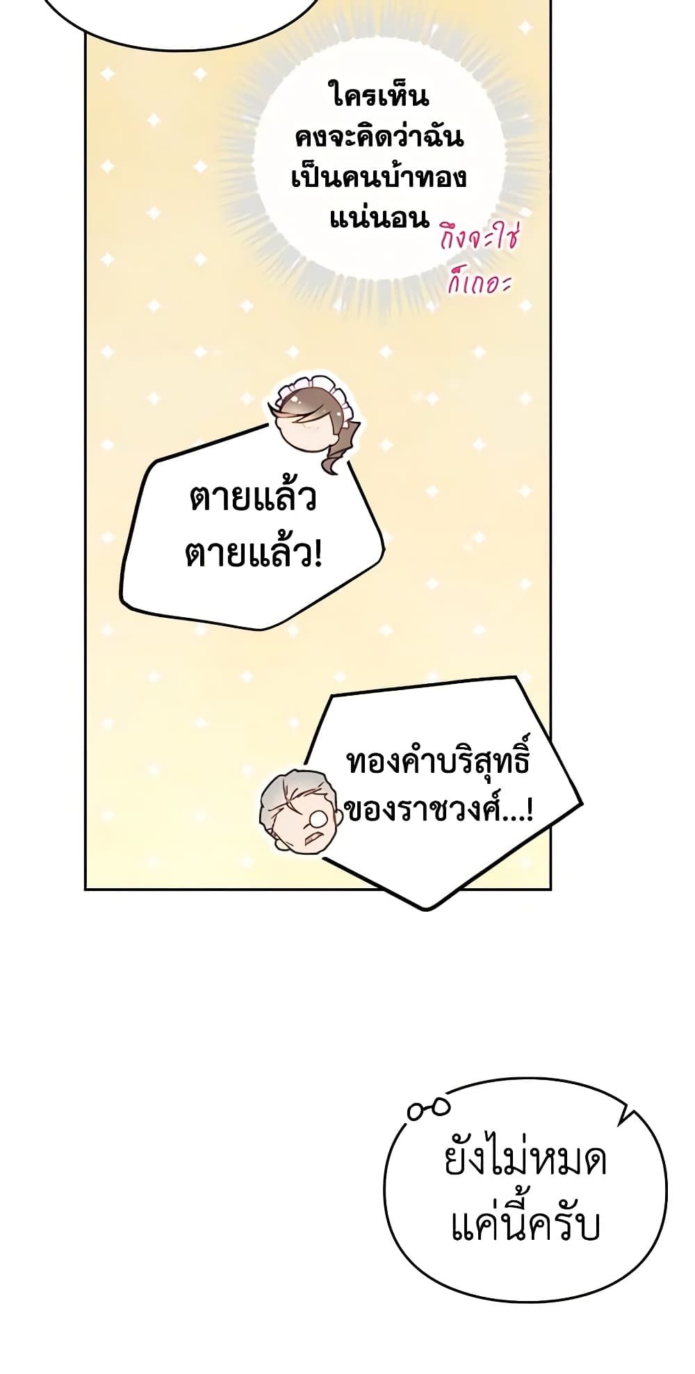 Death Is The Only Ending For The Villainess ตอนที่ 128 8