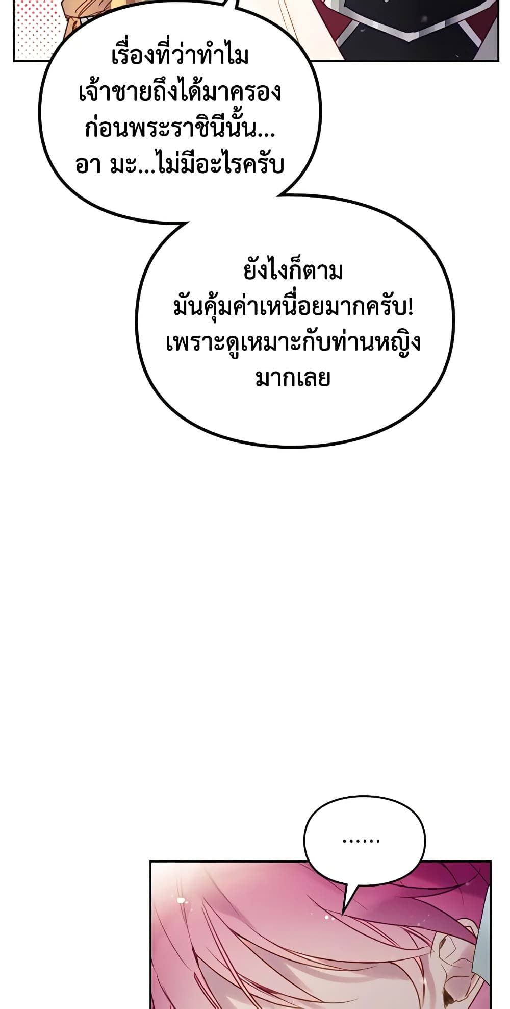 Death Is The Only Ending For The Villainess ตอนที่ 128 12