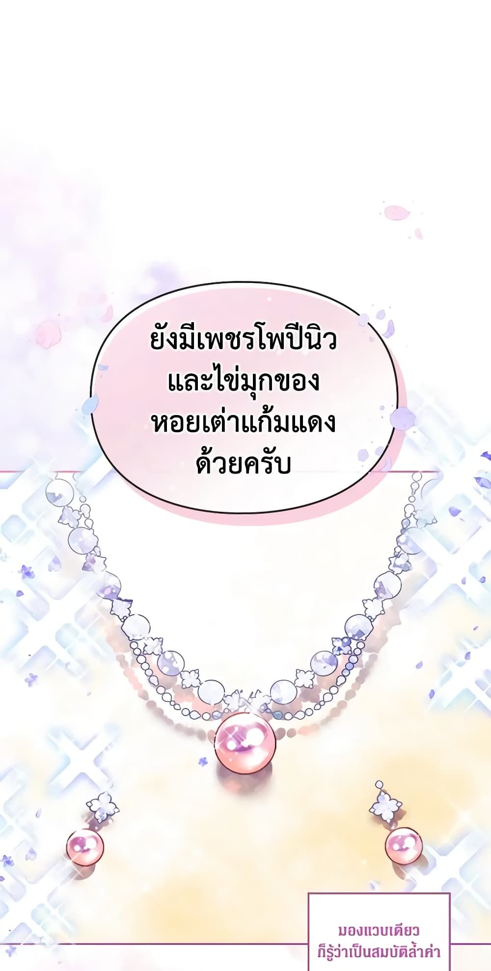 Death Is The Only Ending For The Villainess ตอนที่ 128 9