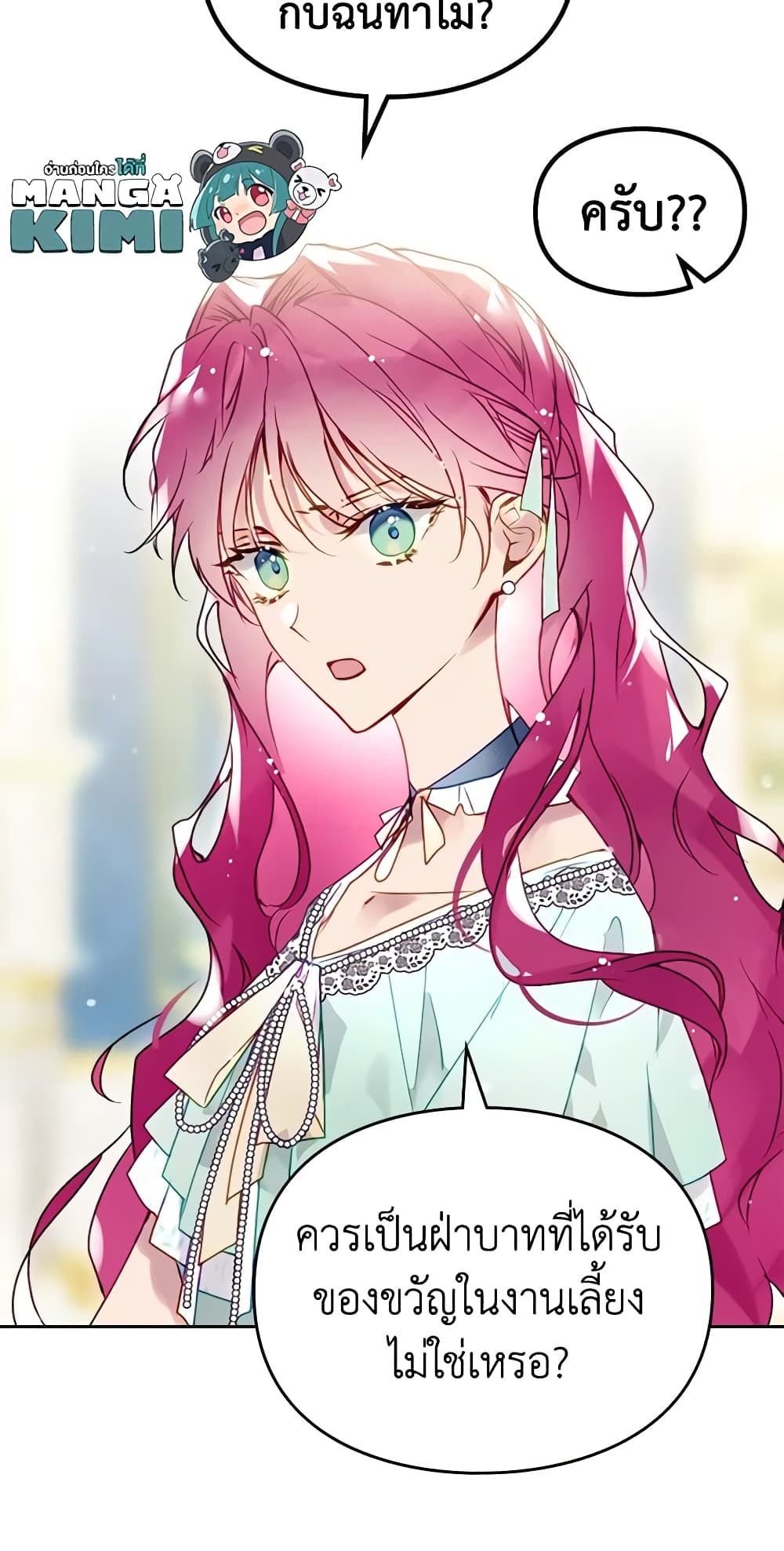 Death Is The Only Ending For The Villainess ตอนที่ 128 13