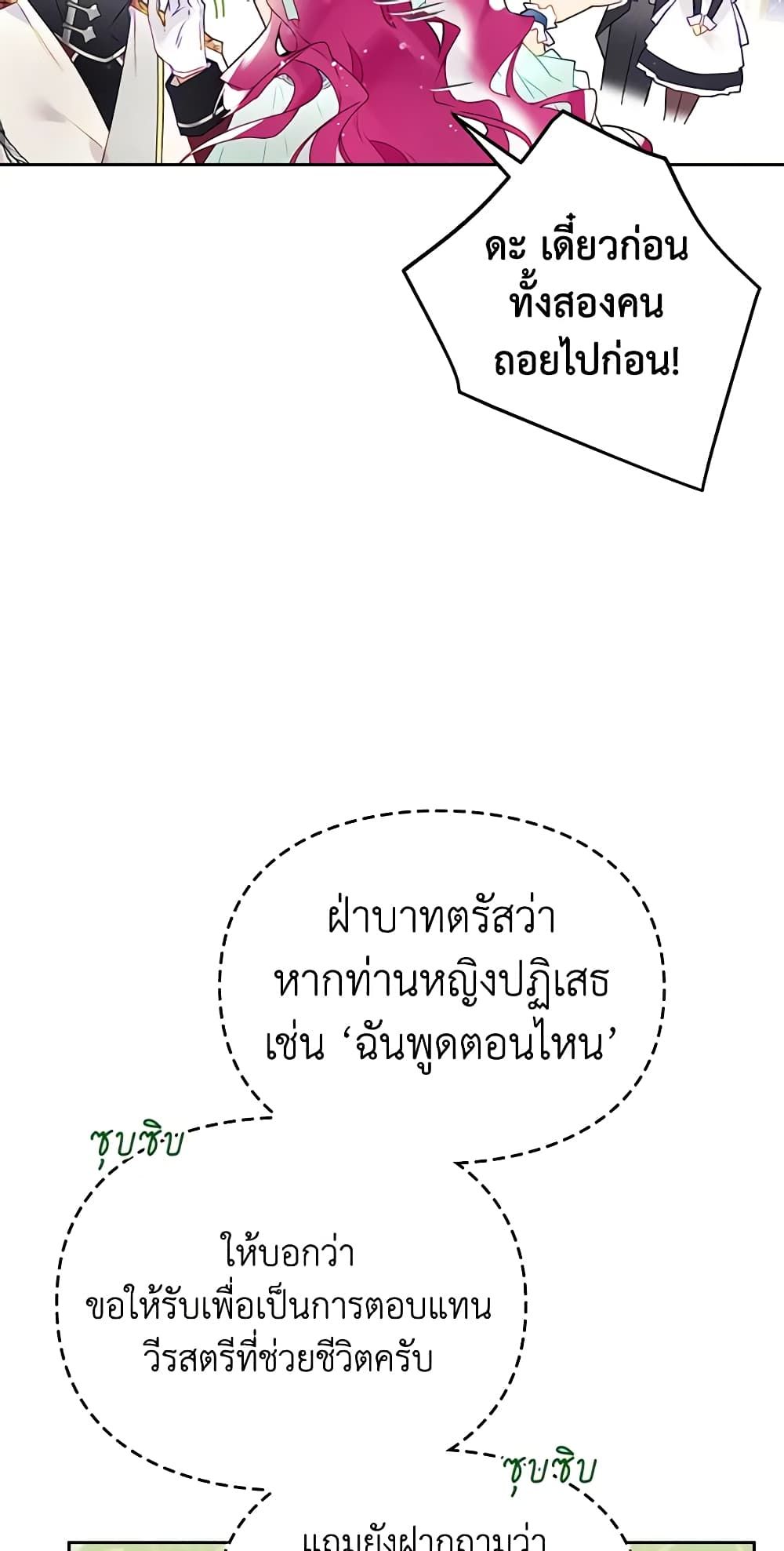 Death Is The Only Ending For The Villainess ตอนที่ 128 16