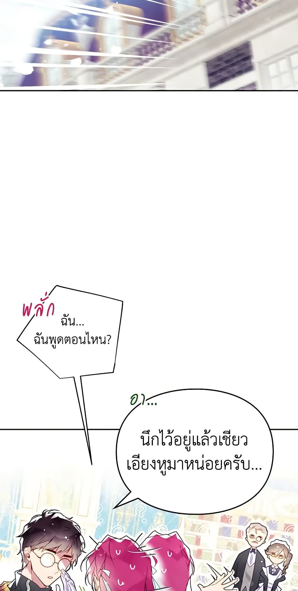 Death Is The Only Ending For The Villainess ตอนที่ 128 15