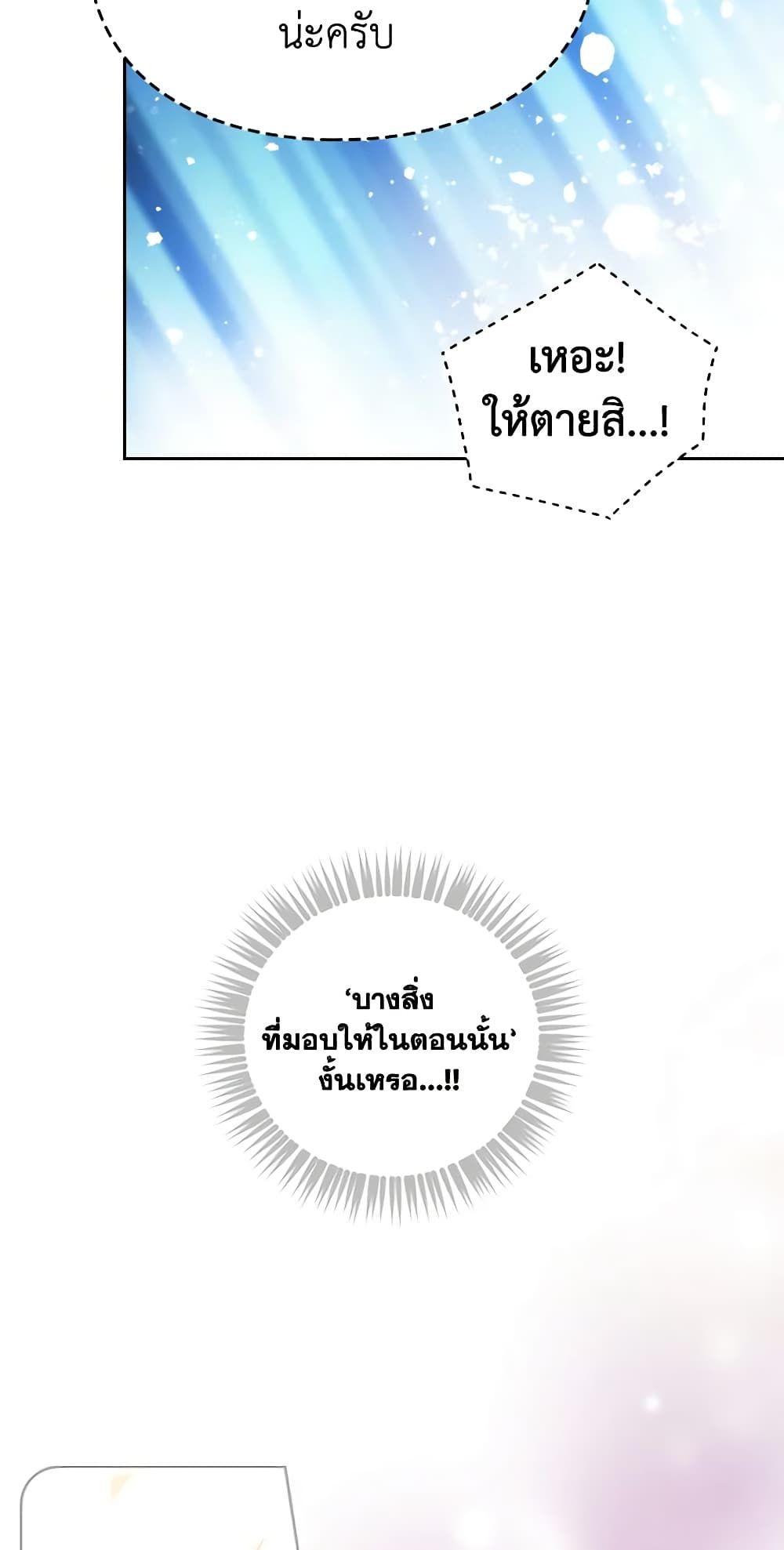 Death Is The Only Ending For The Villainess ตอนที่ 128 17