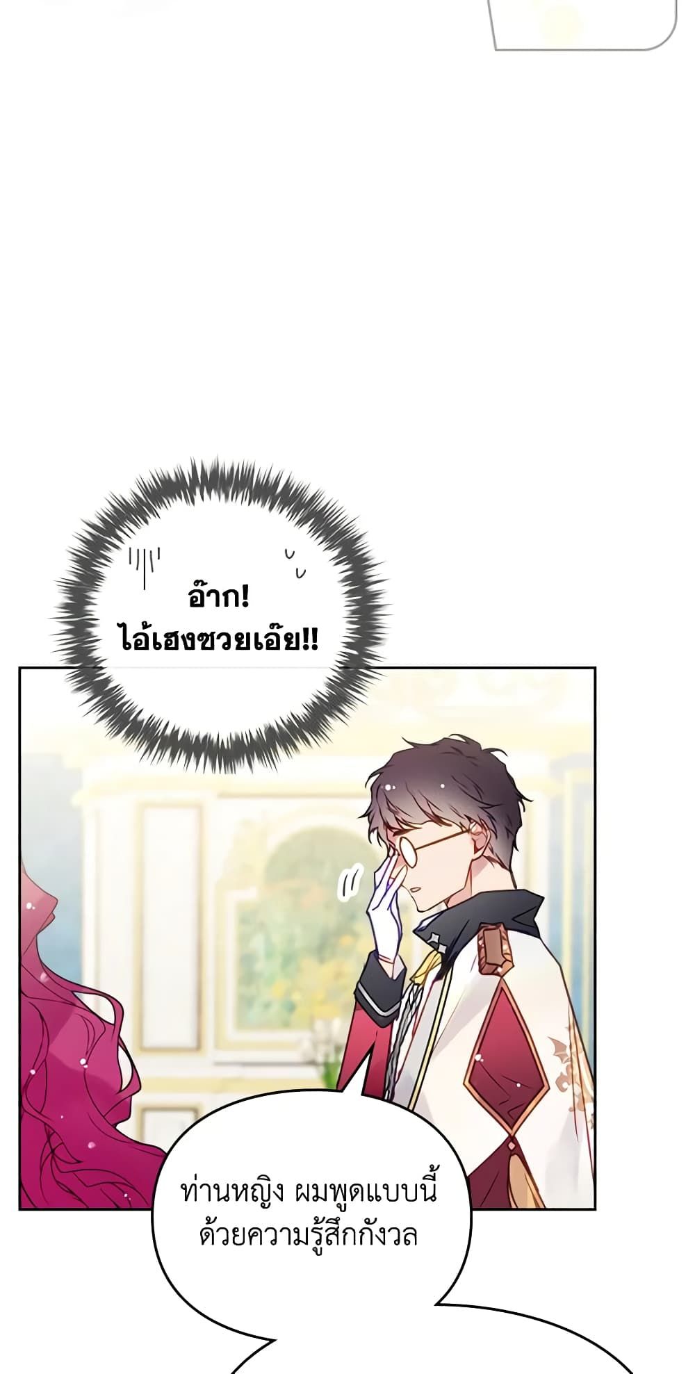 Death Is The Only Ending For The Villainess ตอนที่ 128 19