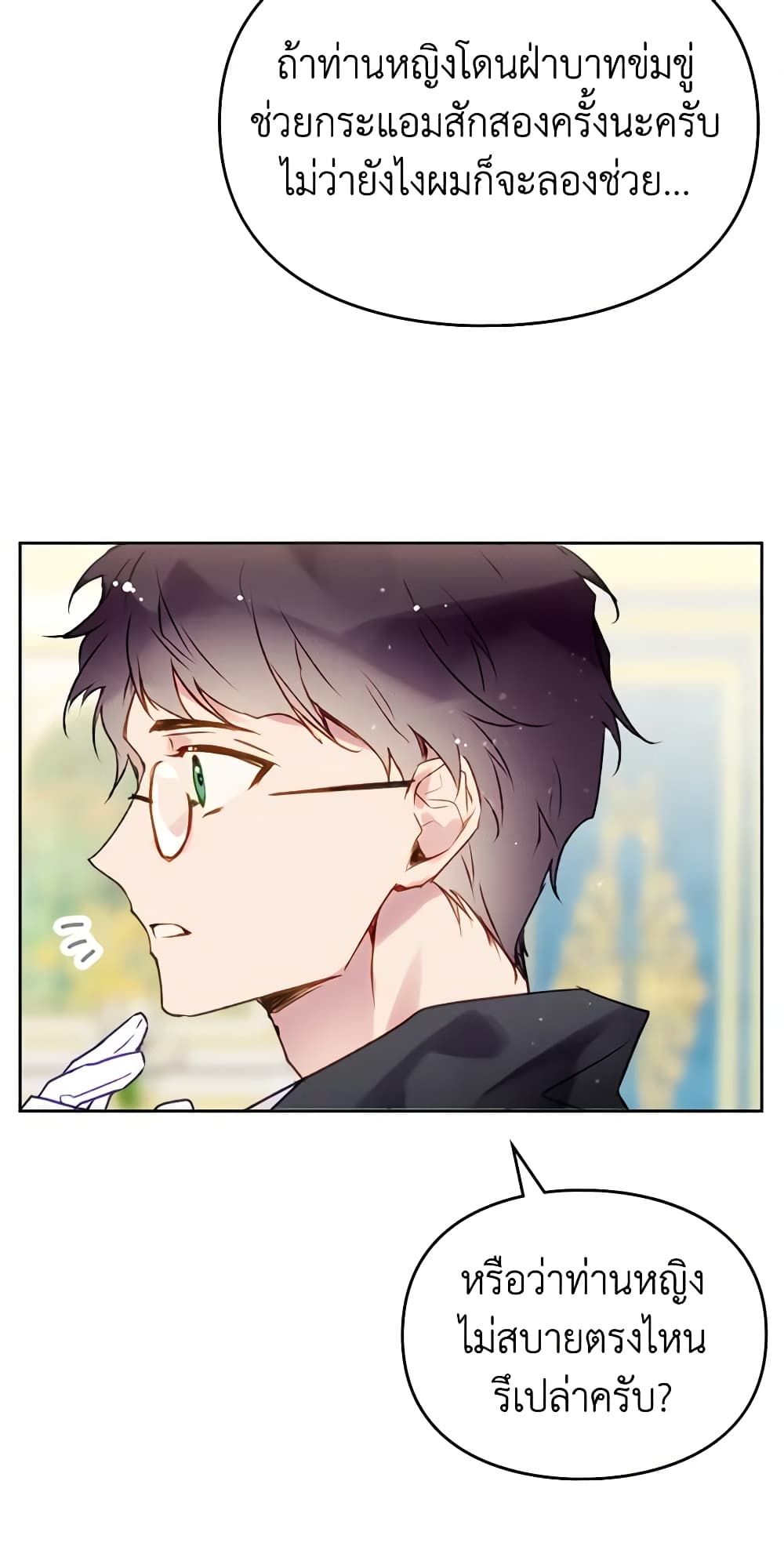 Death Is The Only Ending For The Villainess ตอนที่ 128 20