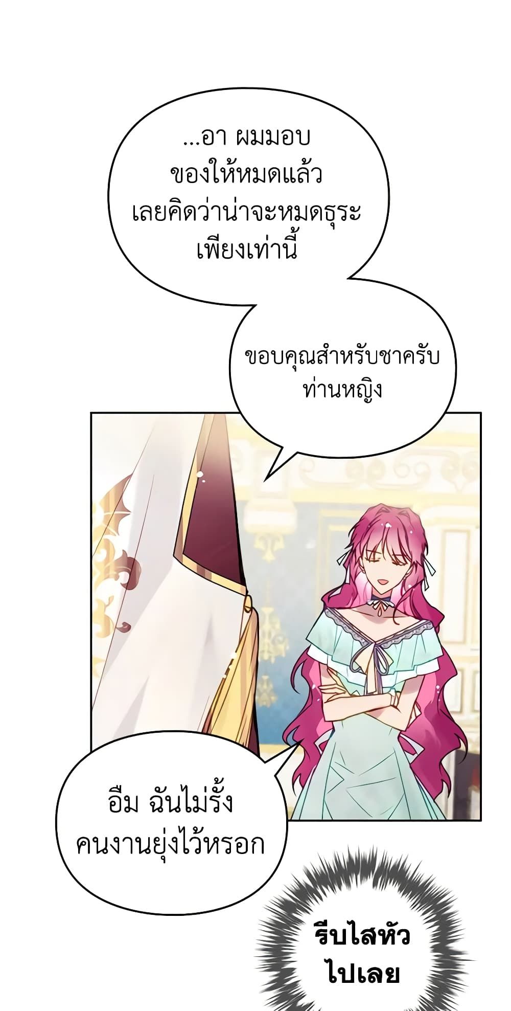 Death Is The Only Ending For The Villainess ตอนที่ 128 27