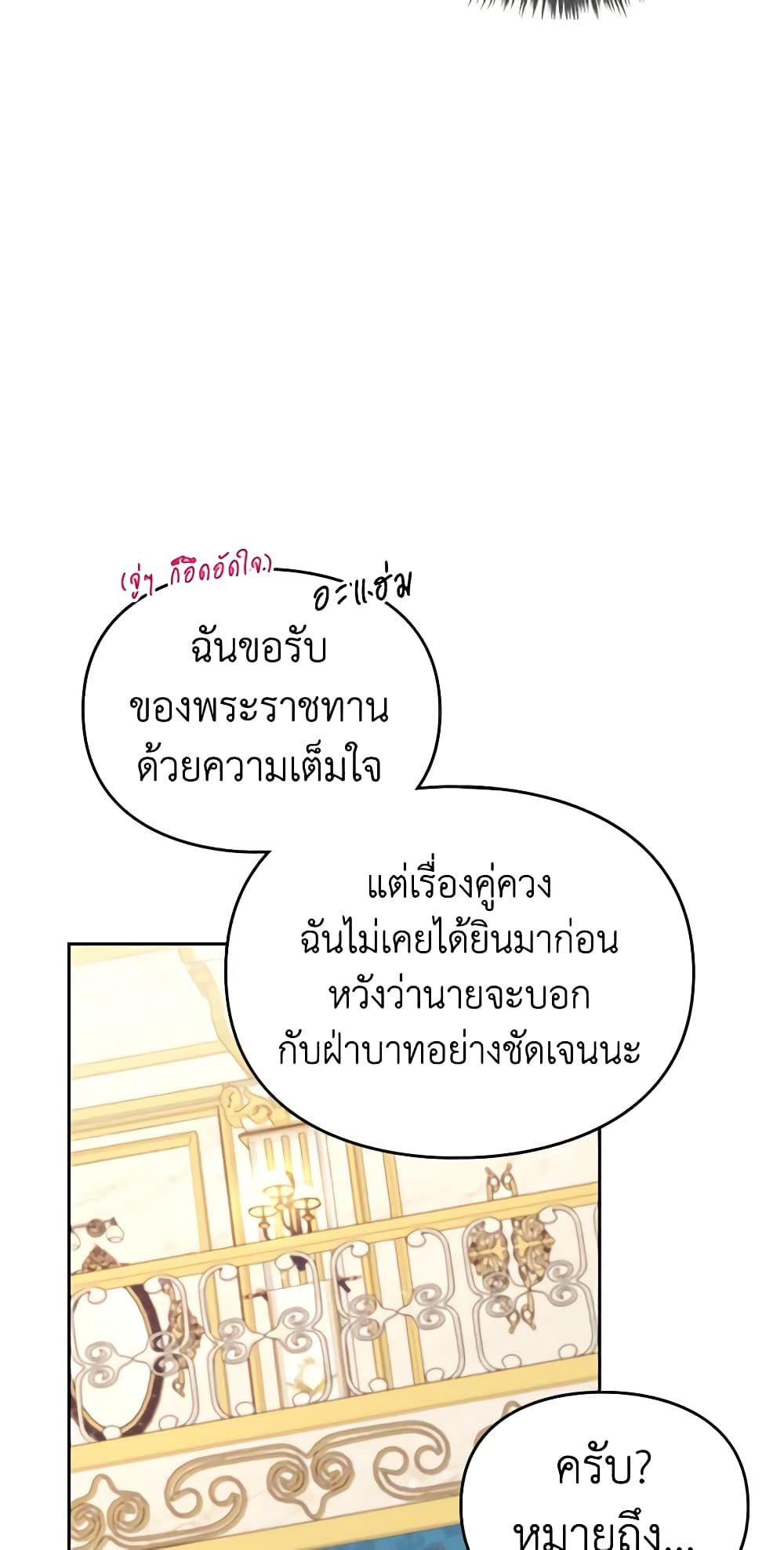 Death Is The Only Ending For The Villainess ตอนที่ 128 24